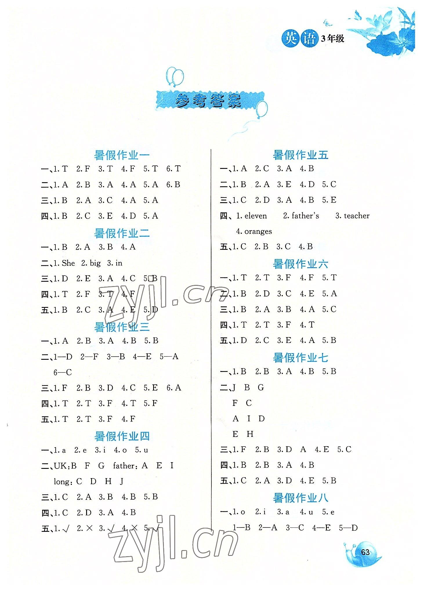 2022年暑假生活三年級英語河北美術出版社 第1頁