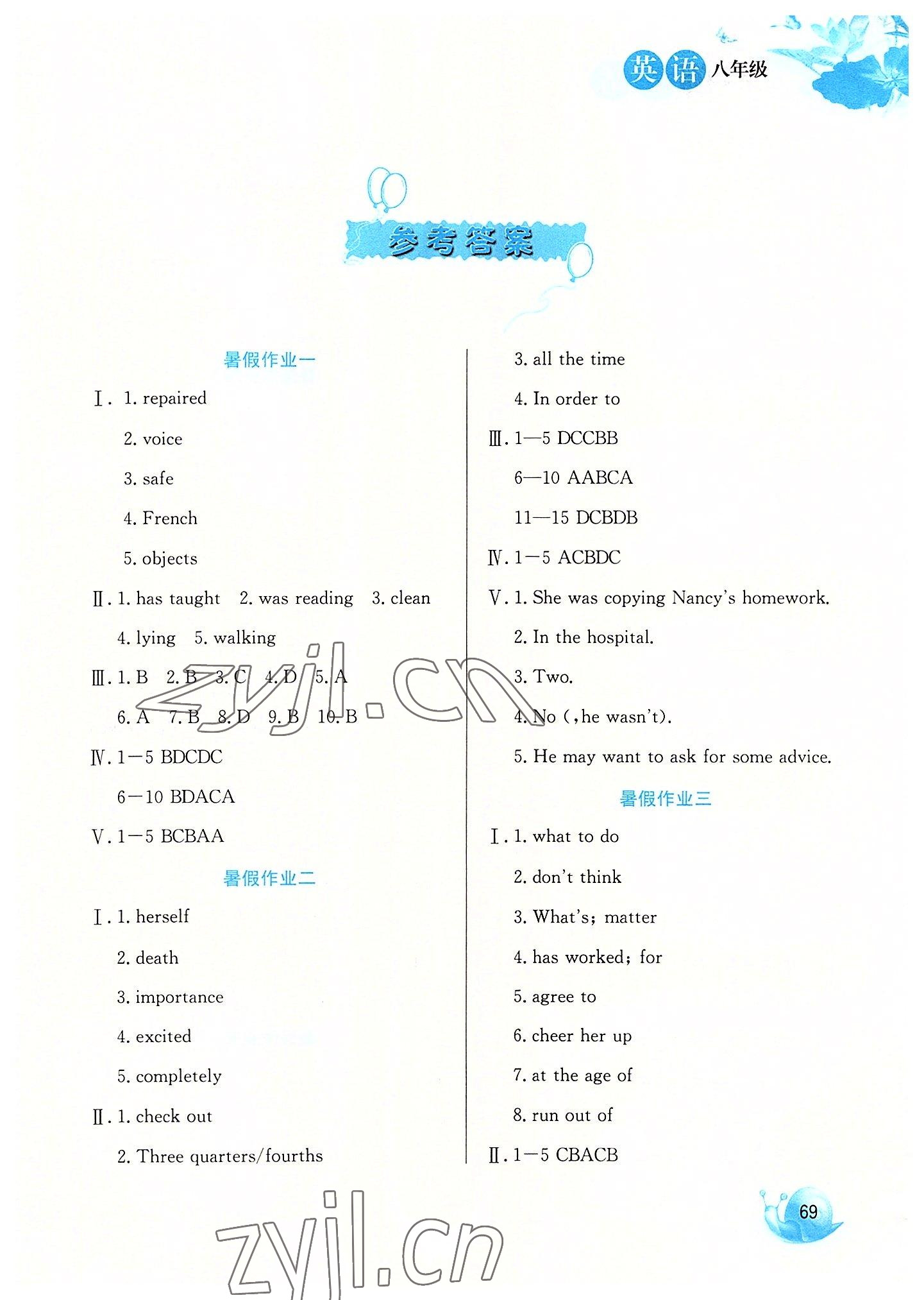 2022年暑假生活八年級英語河北美術出版社 第1頁