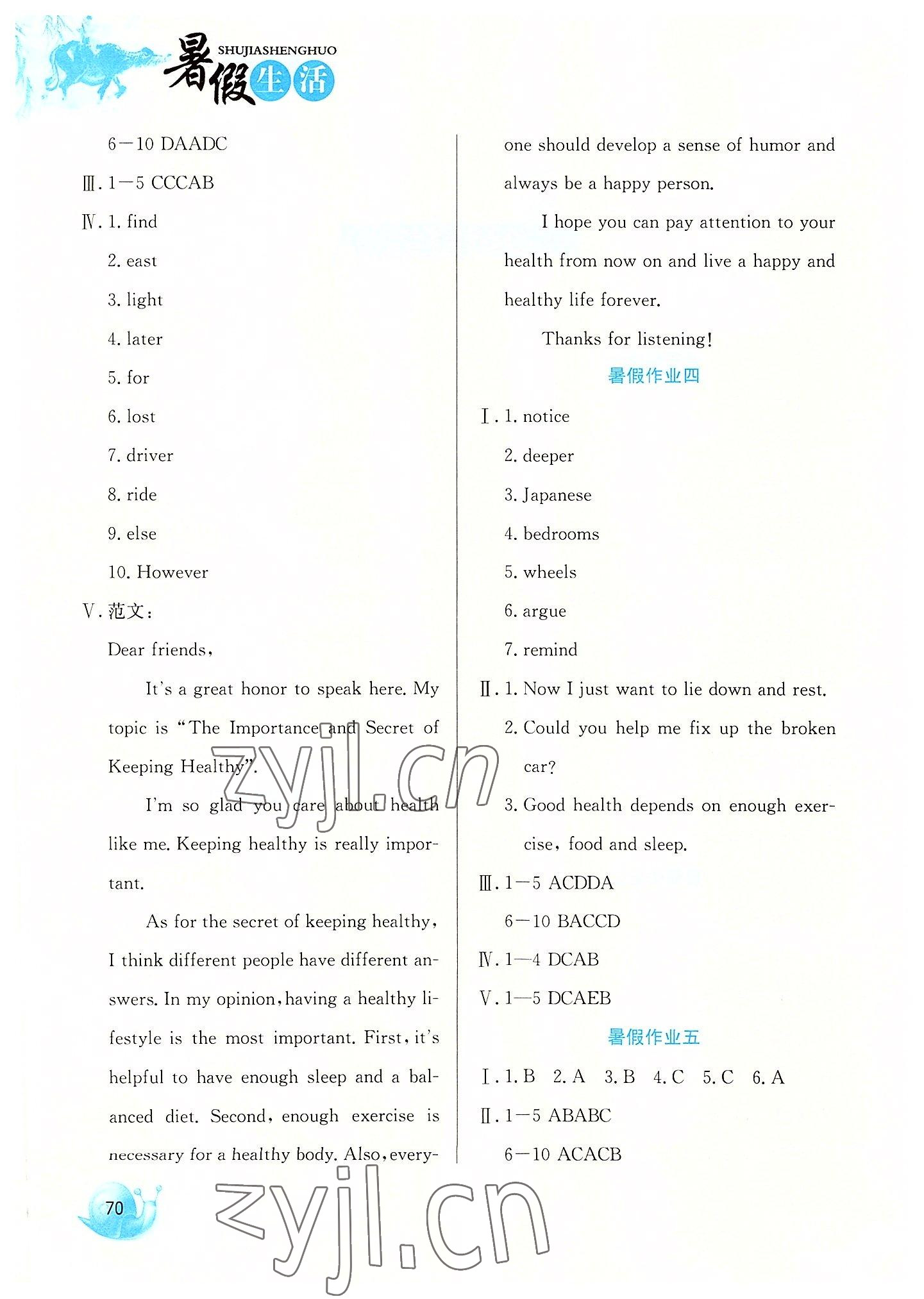 2022年暑假生活八年級英語河北美術出版社 第2頁