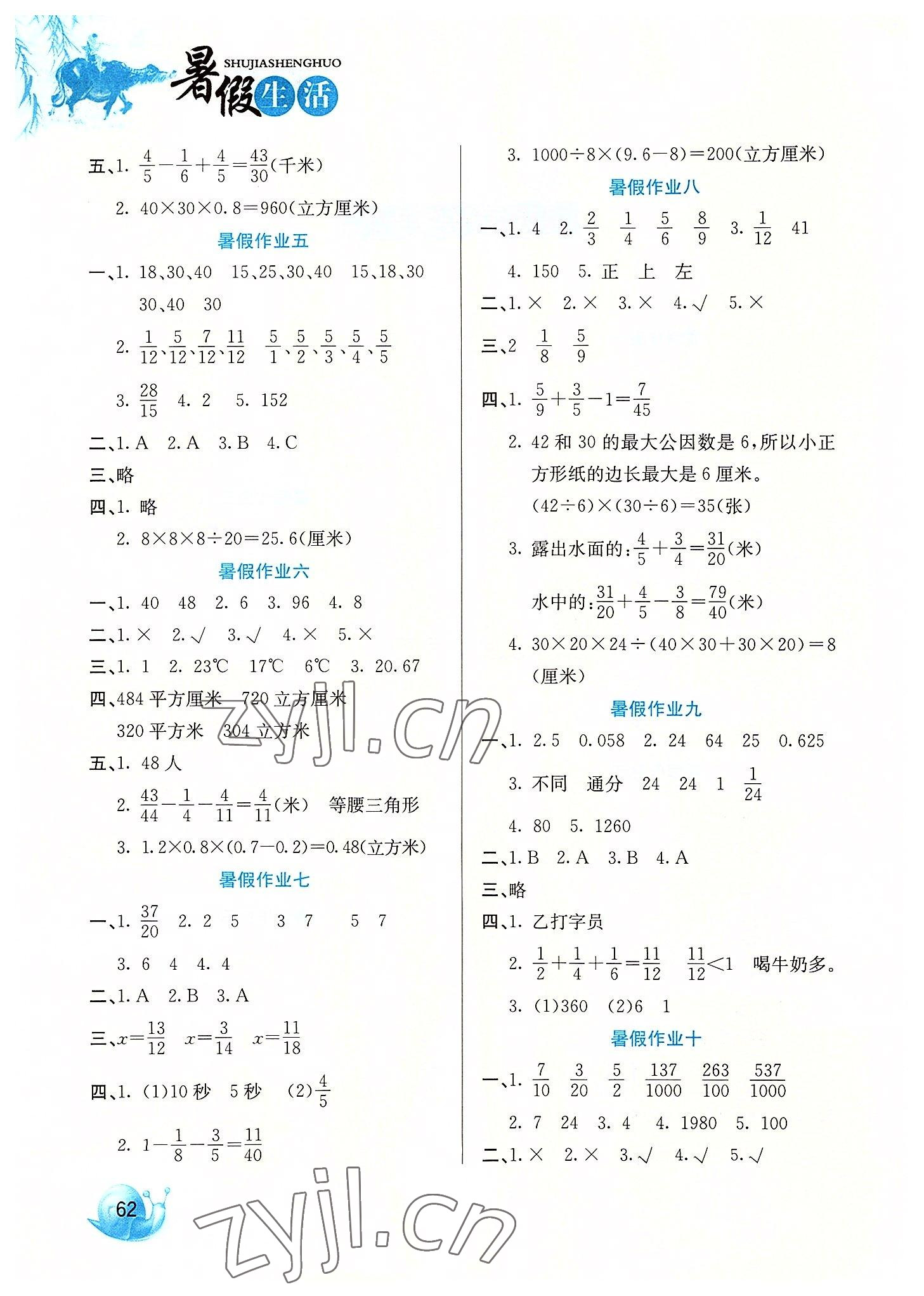 2022年暑假生活河北美术出版社五年级数学 第2页