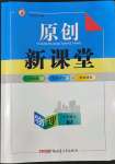 2022年原創(chuàng)新課堂九年級(jí)物理上冊(cè)人教版武漢專版