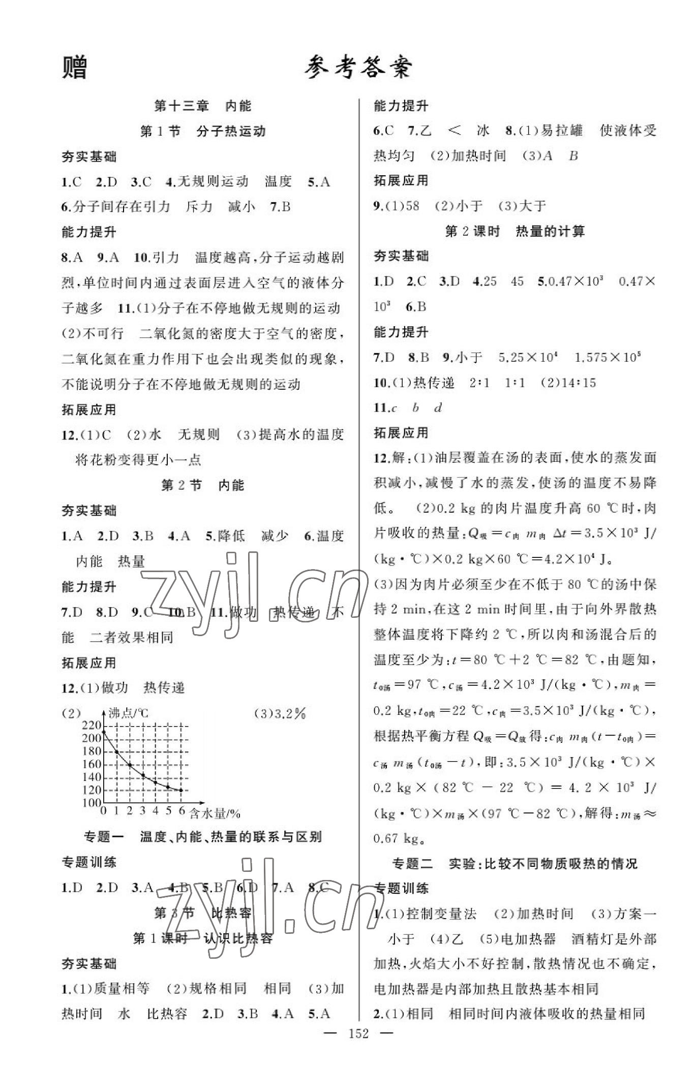 2022年原創(chuàng)新課堂九年級物理上冊人教版武漢專版 第1頁