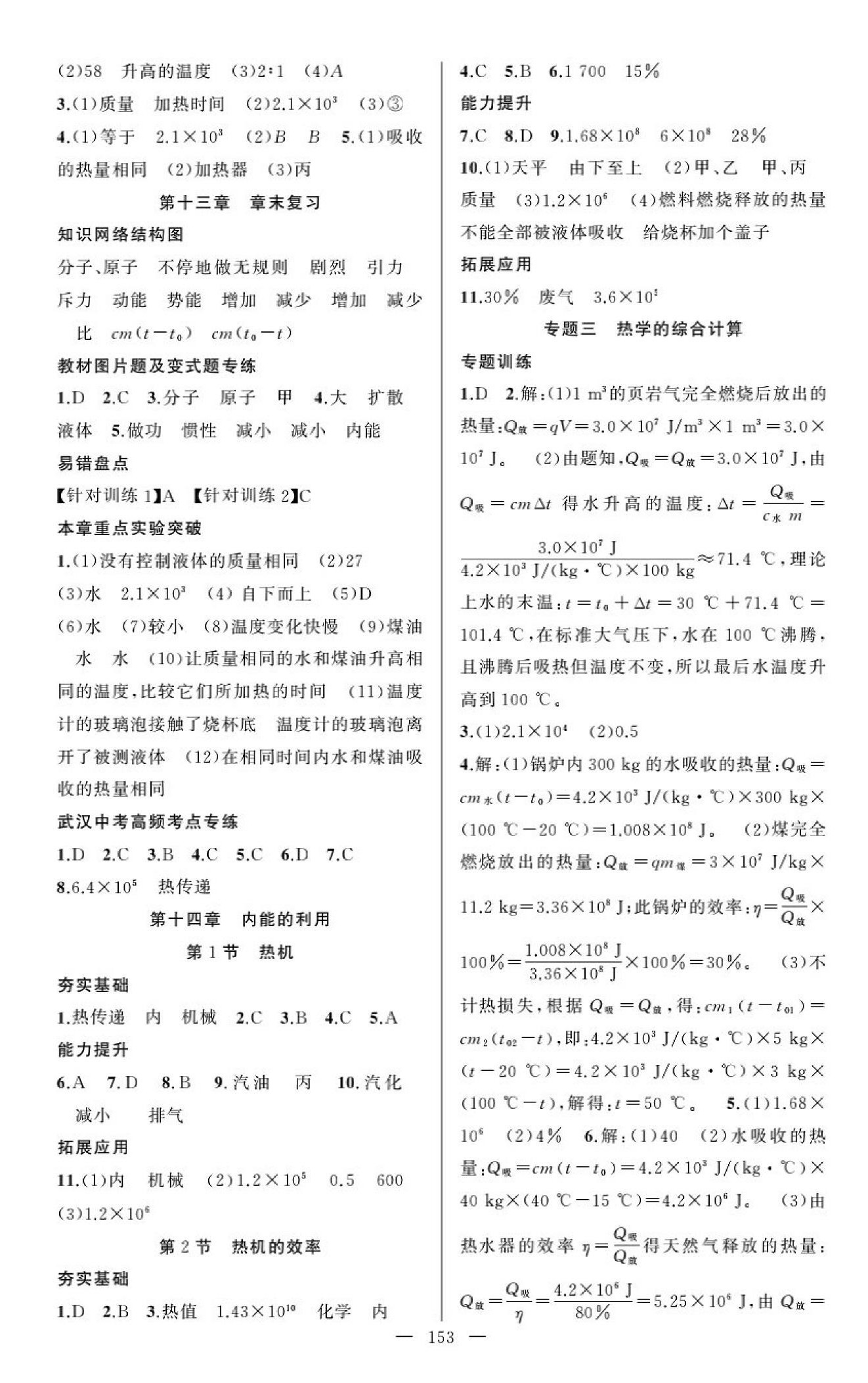 2022年原創(chuàng)新課堂九年級物理上冊人教版武漢專版 第2頁