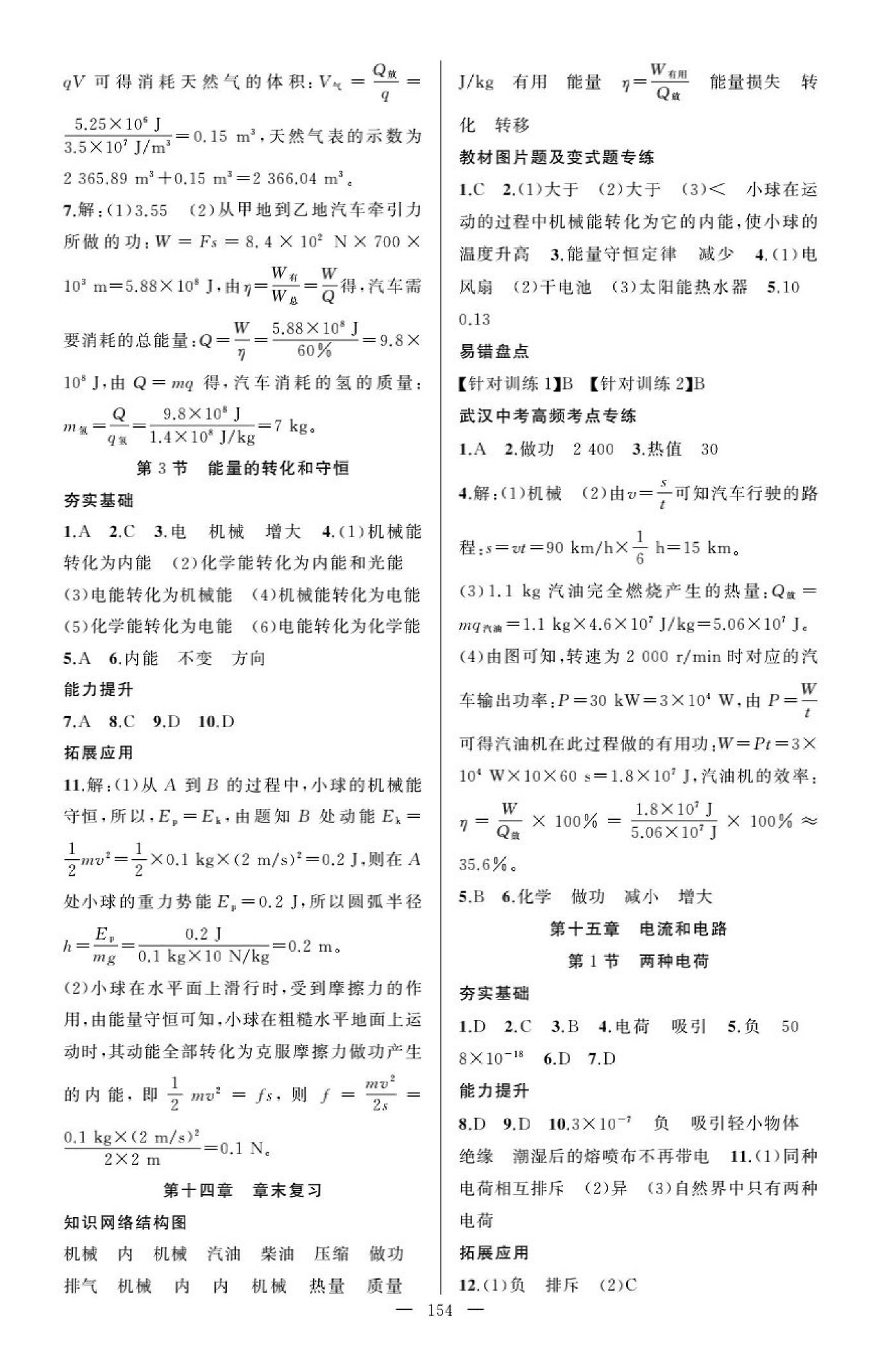 2022年原創(chuàng)新課堂九年級物理上冊人教版武漢專版 第3頁