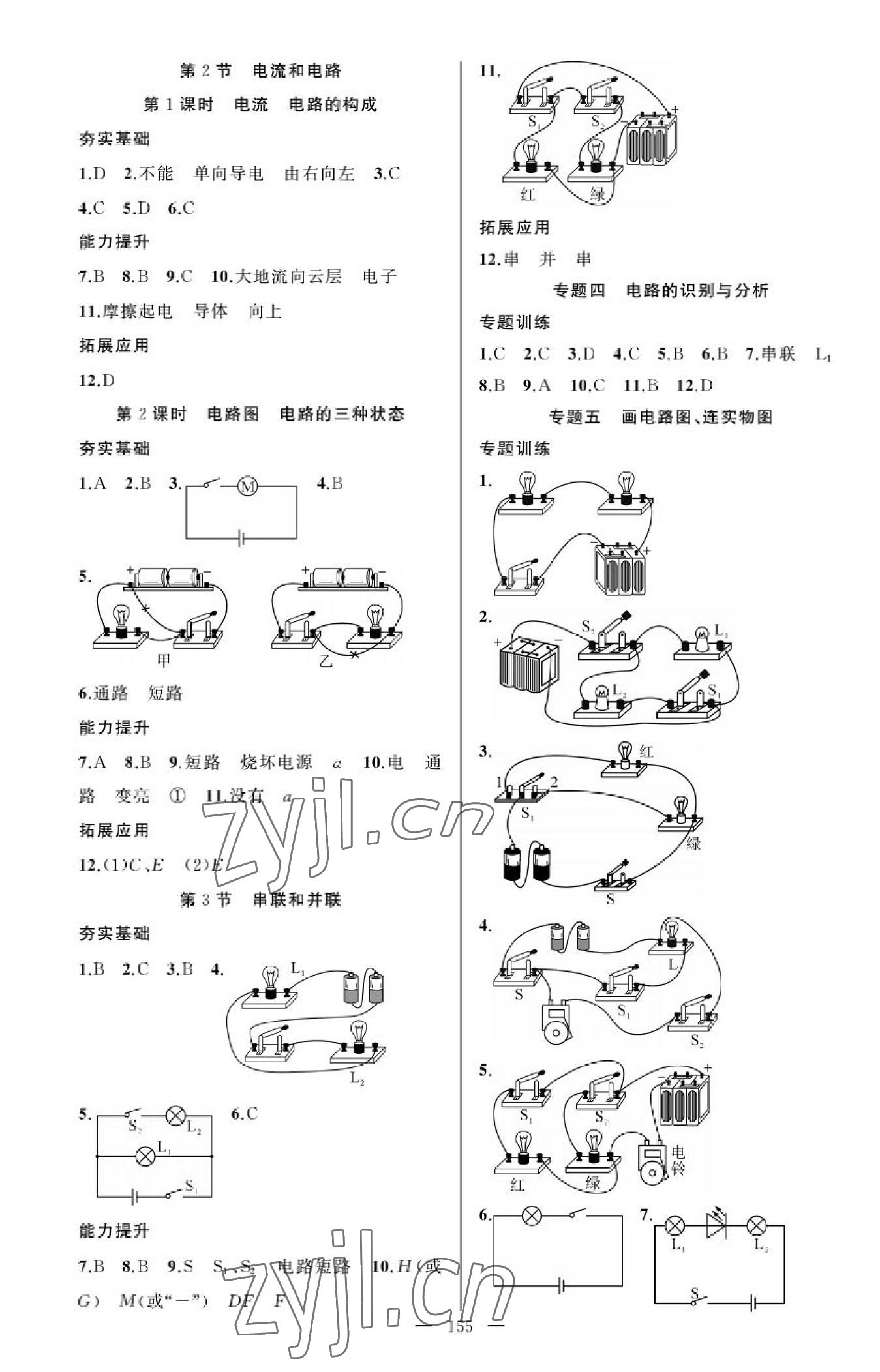 2022年原創(chuàng)新課堂九年級(jí)物理上冊(cè)人教版武漢專(zhuān)版 第4頁(yè)