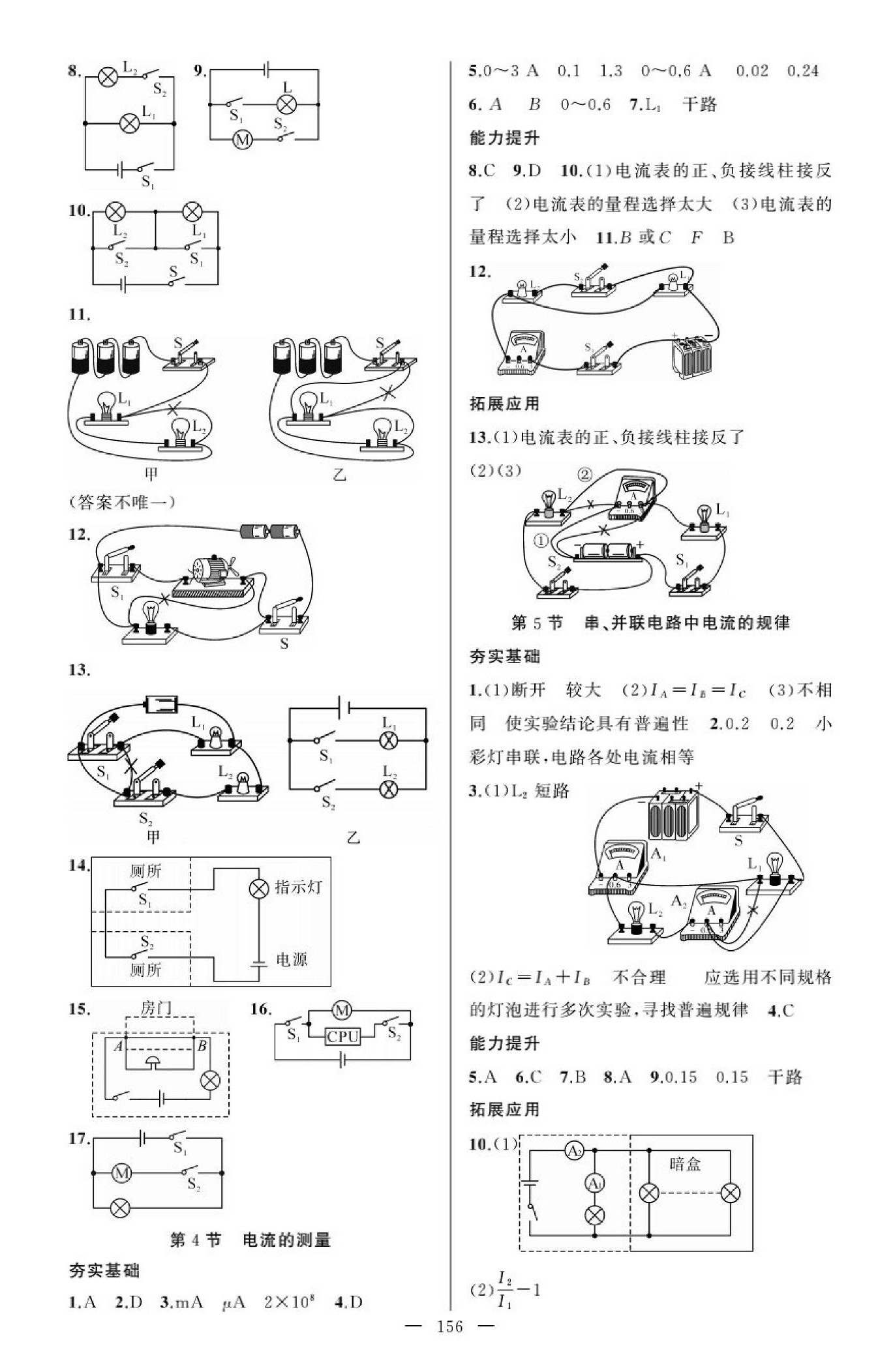 2022年原創(chuàng)新課堂九年級物理上冊人教版武漢專版 第5頁