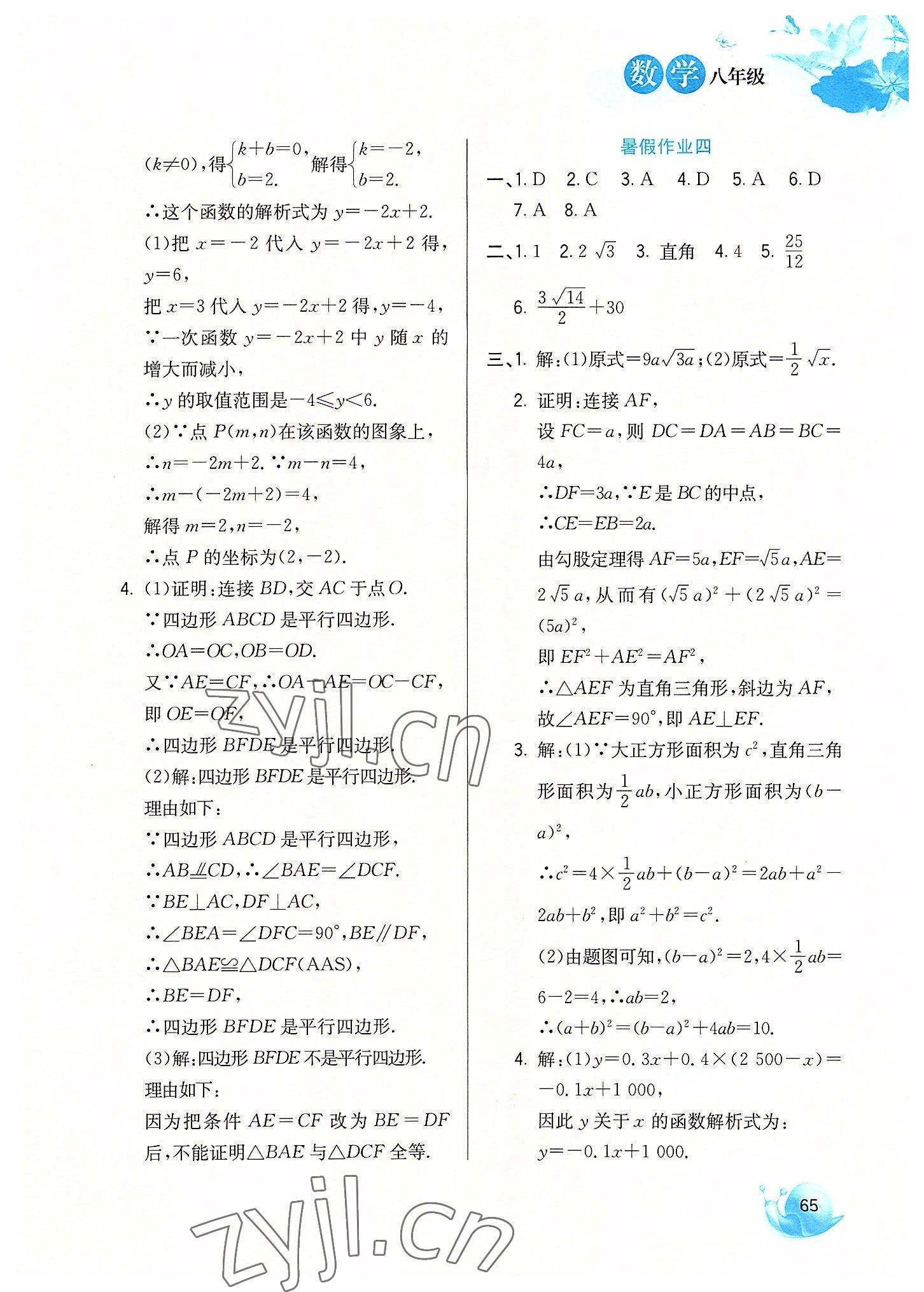 2022年暑假生活八年級數學河北美術出版社 第3頁
