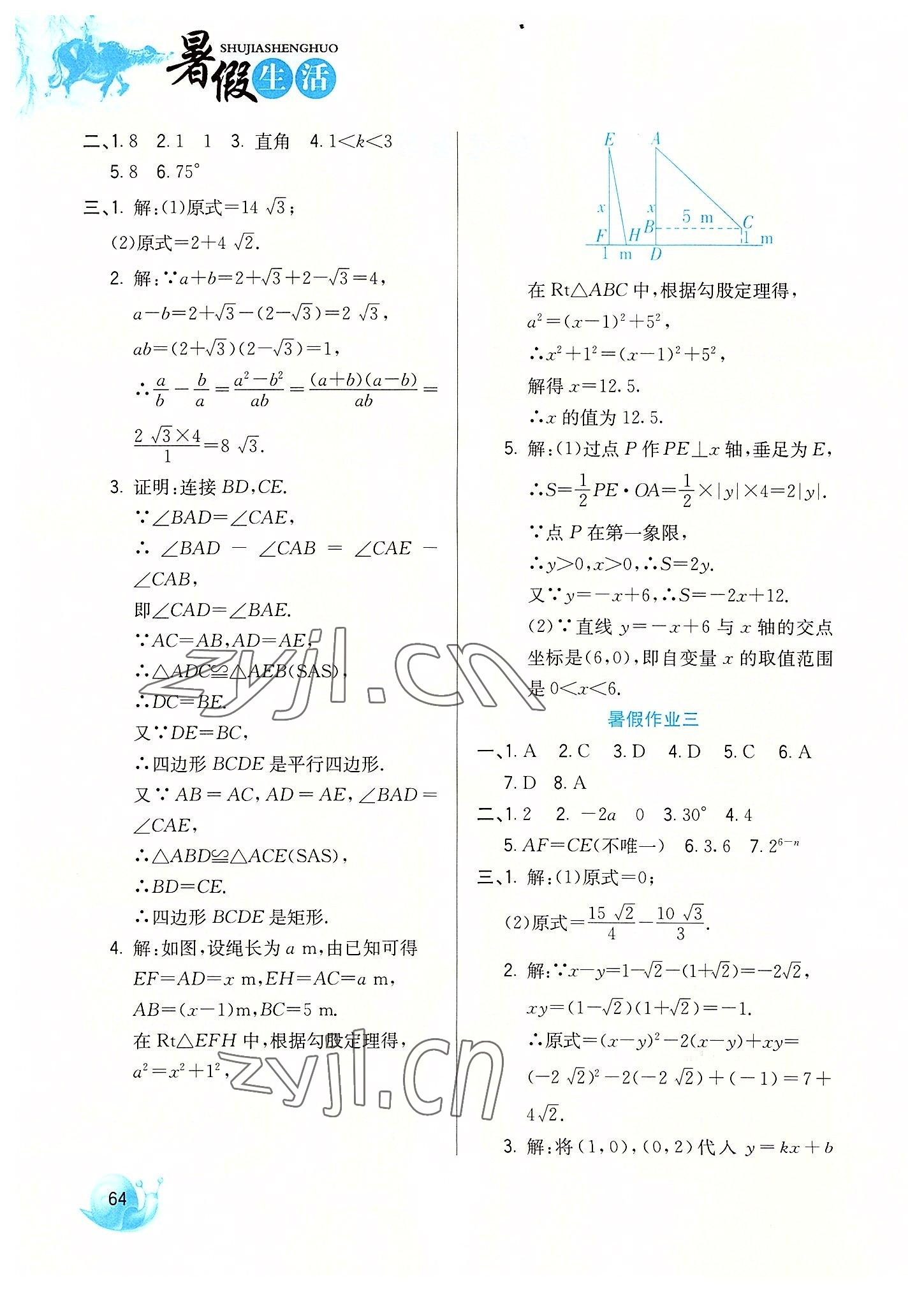 2022年暑假生活八年級數學河北美術出版社 第2頁