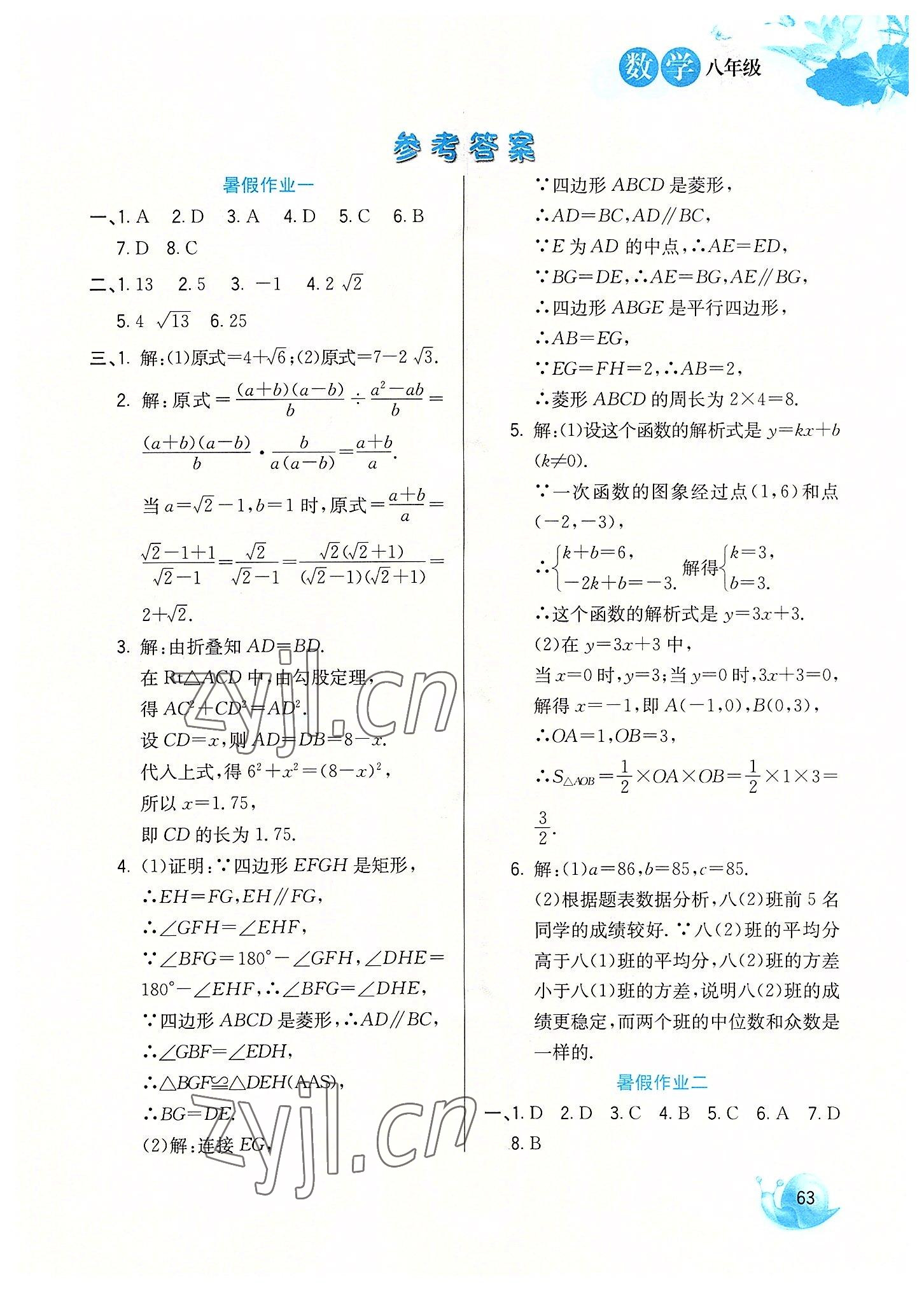 2022年暑假生活八年級數學河北美術出版社 第1頁