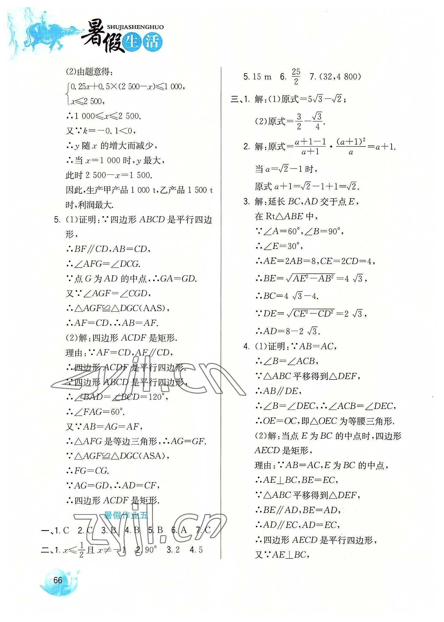 2022年暑假生活八年級數學河北美術出版社 第4頁