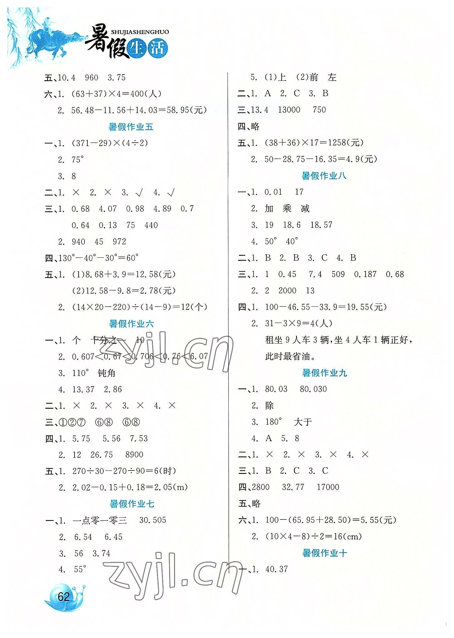 2022年卓远暑假生活河北美术出版社四年级数学 第2页