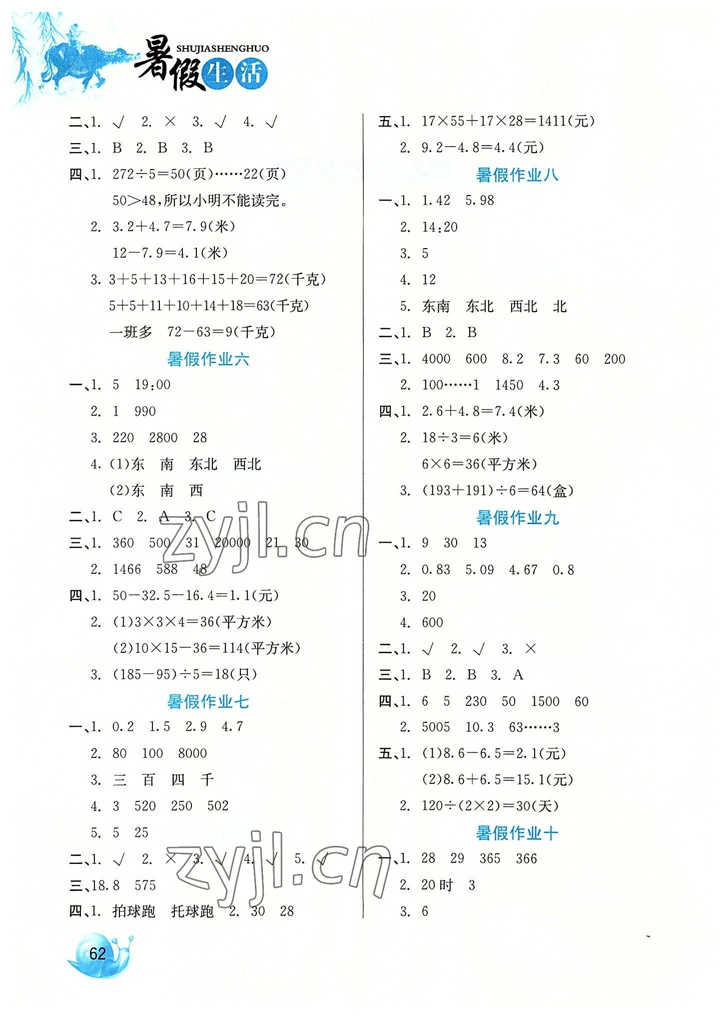 2022年暑假生活三年級數(shù)學(xué)河北美術(shù)出版社 第2頁