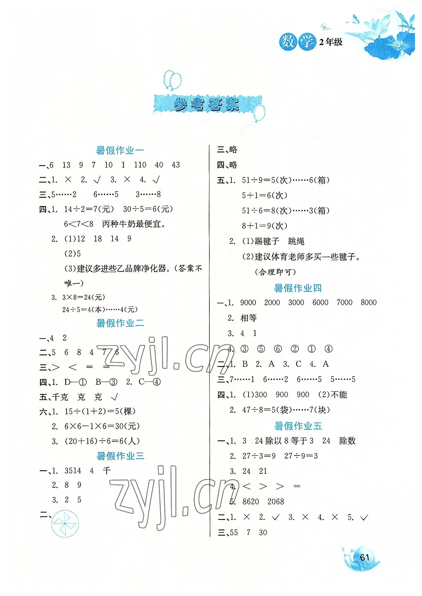 2022年暑假生活二年級數學河北美術出版社 第1頁