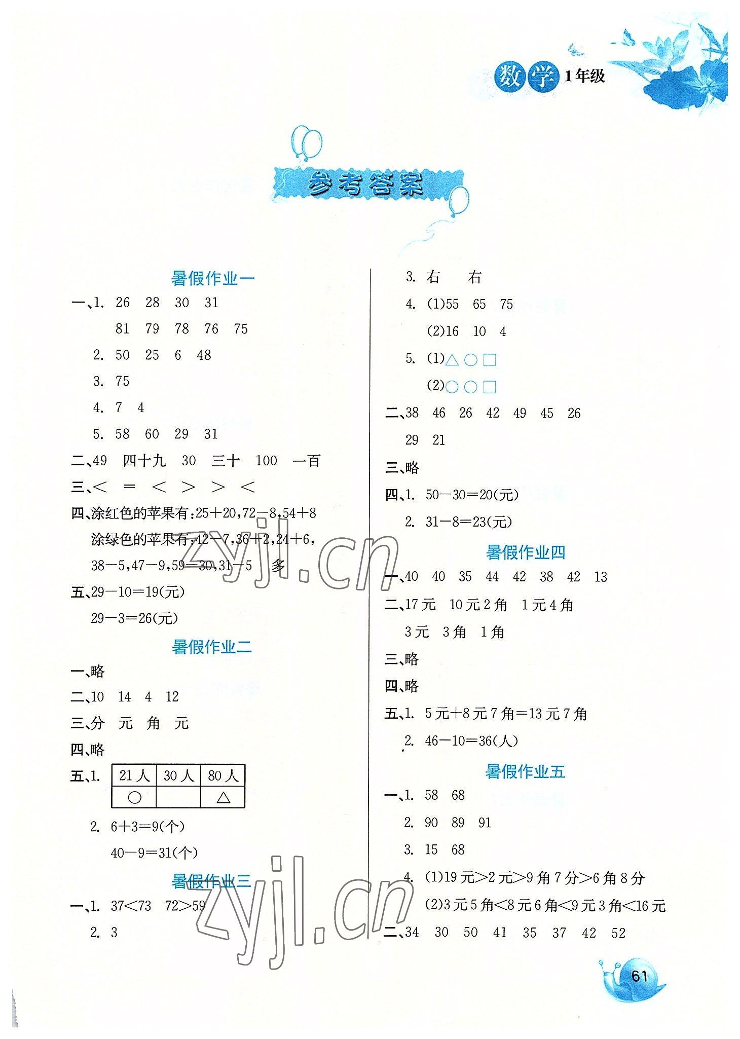 2022年暑假生活一年級數學河北美術出版社 第1頁