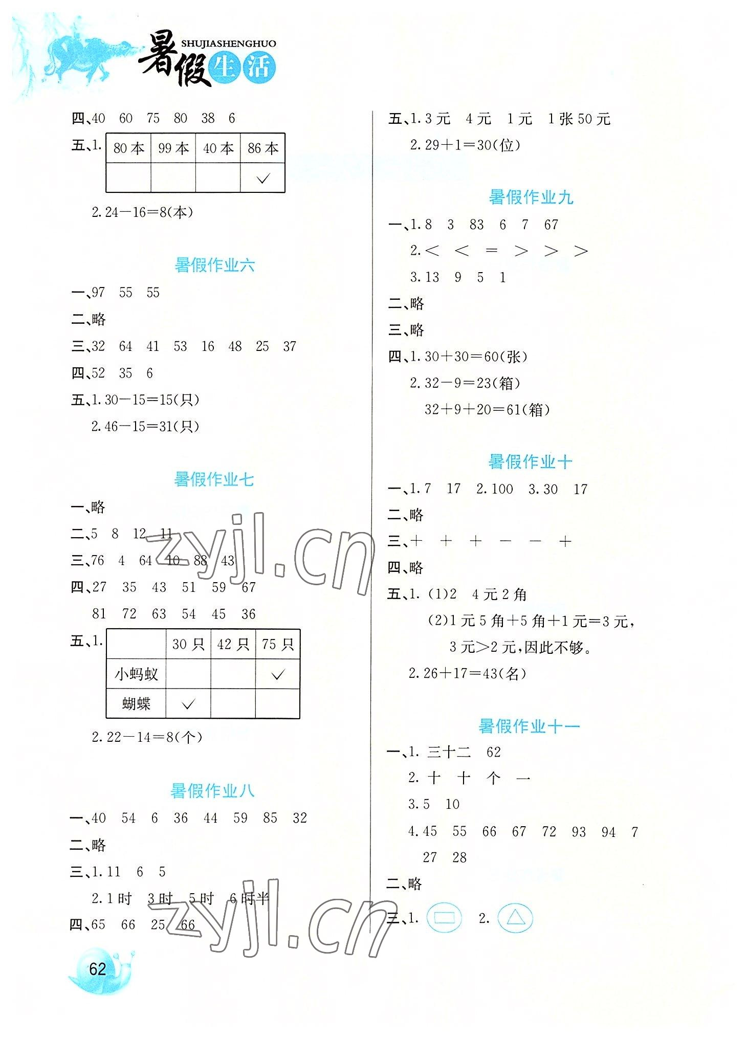 2022年暑假生活一年級數學冀教版河北美術出版社 第2頁