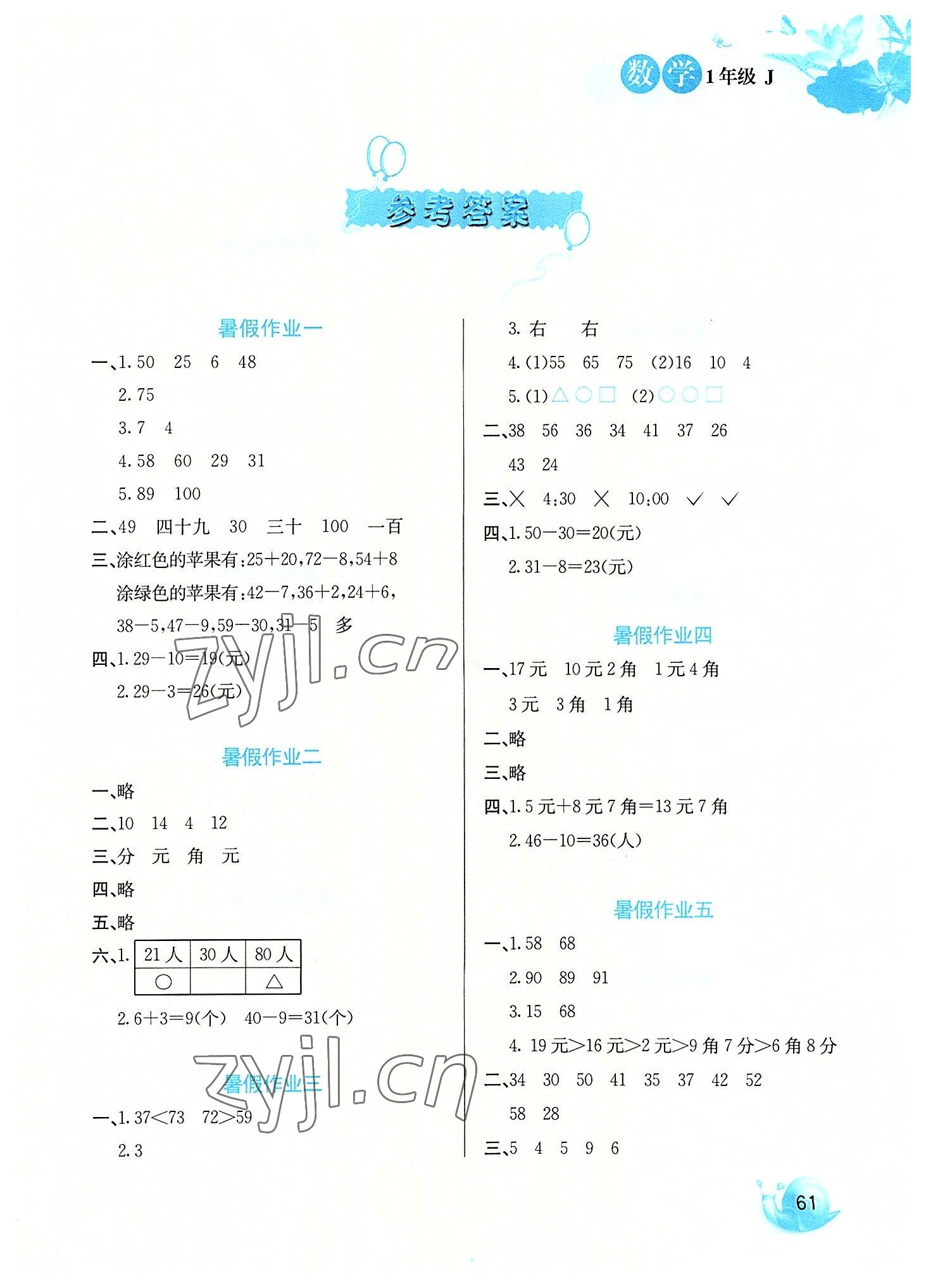 2022年暑假生活一年級數學冀教版河北美術出版社 第1頁