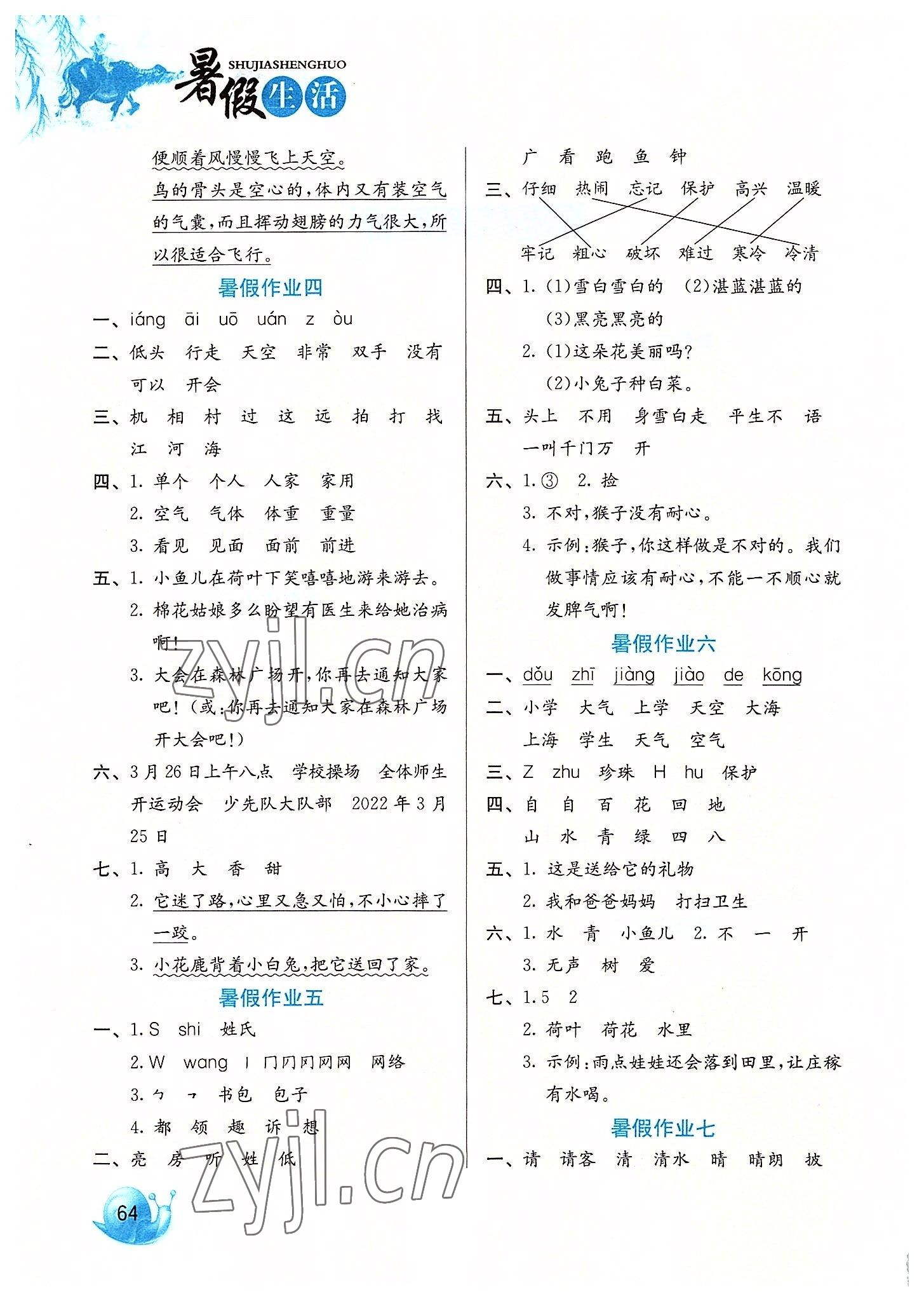 2022年暑假生活一年級語文河北美術(shù)出版社 第2頁