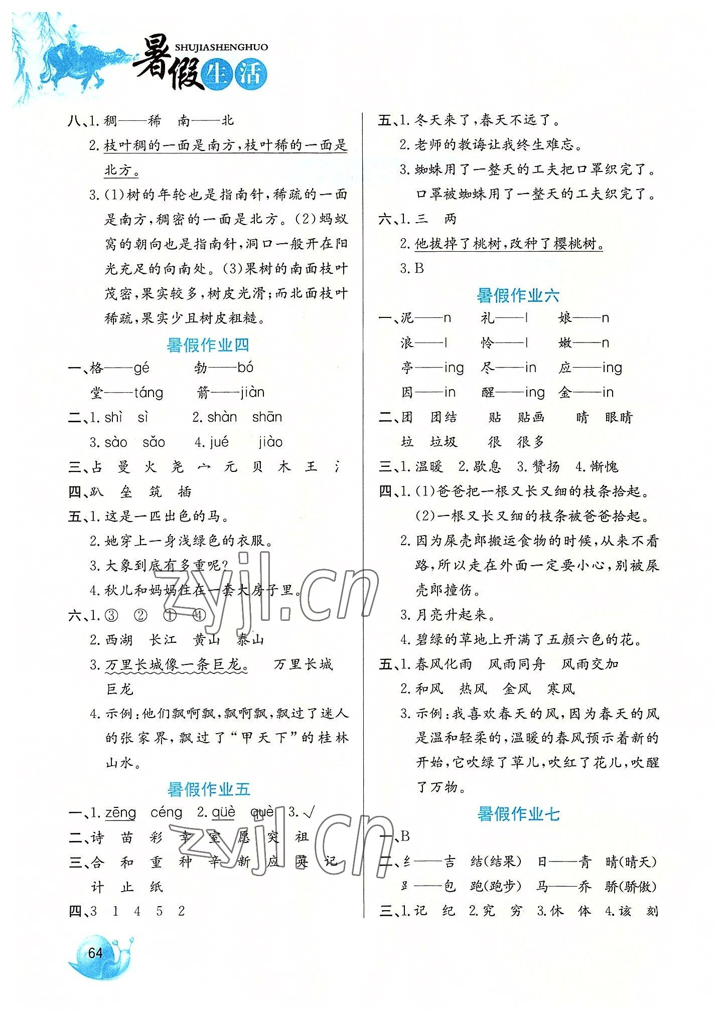 2022年暑假生活二年级语文河北美术出版社 第2页