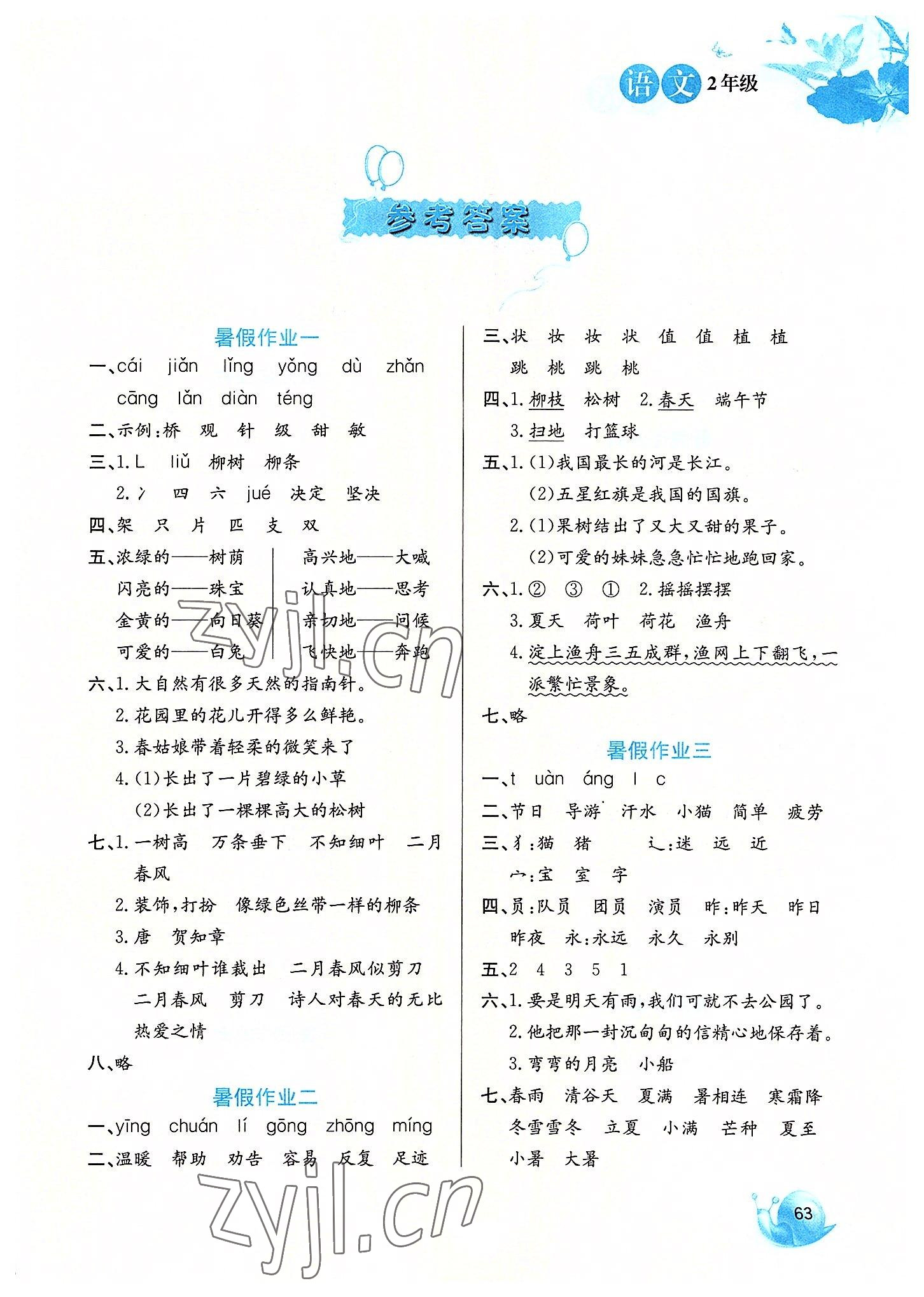 2022年暑假生活二年級語文河北美術出版社 第1頁