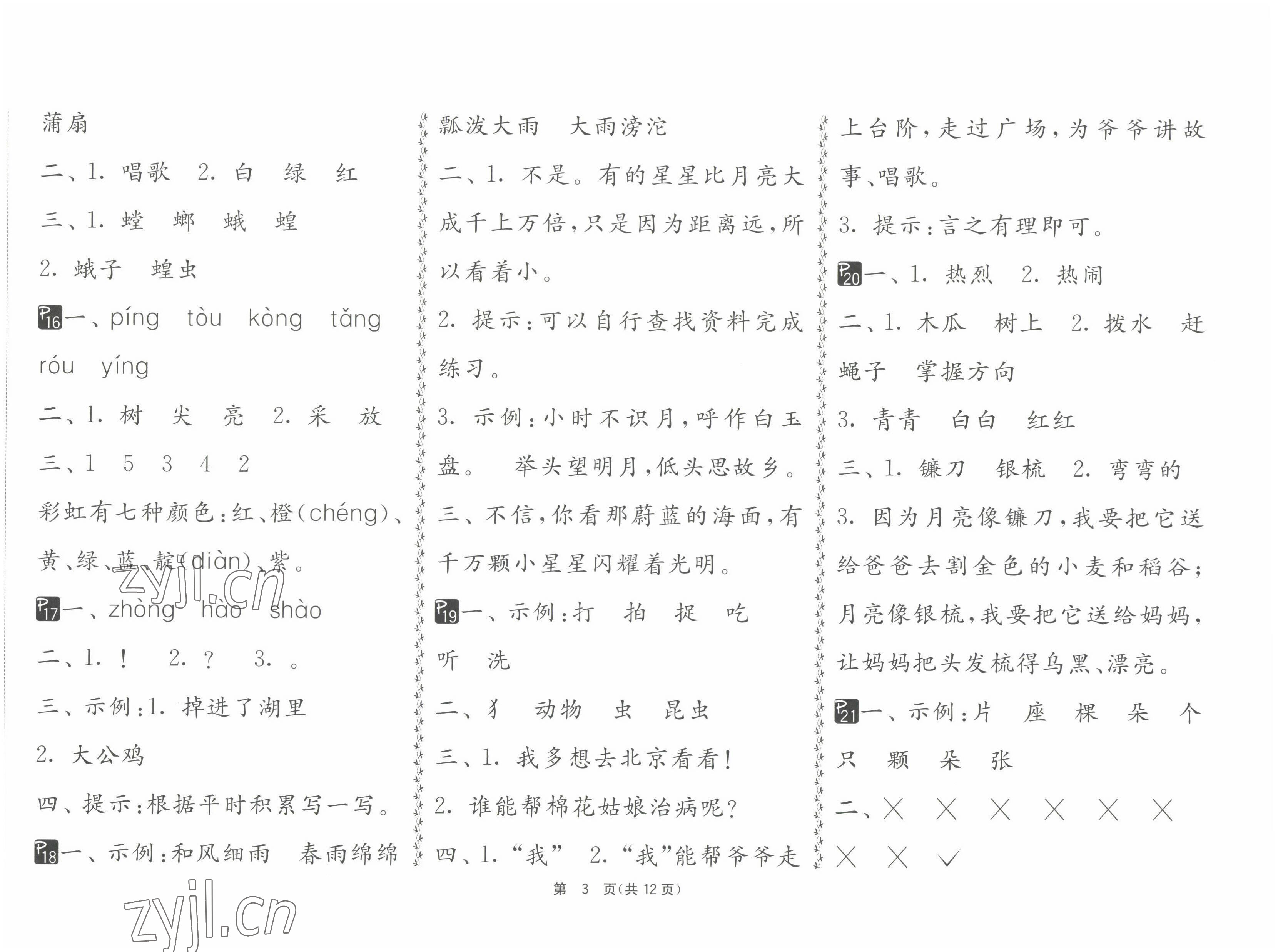 2022年快樂暑假一年級江蘇人民出版社 第3頁