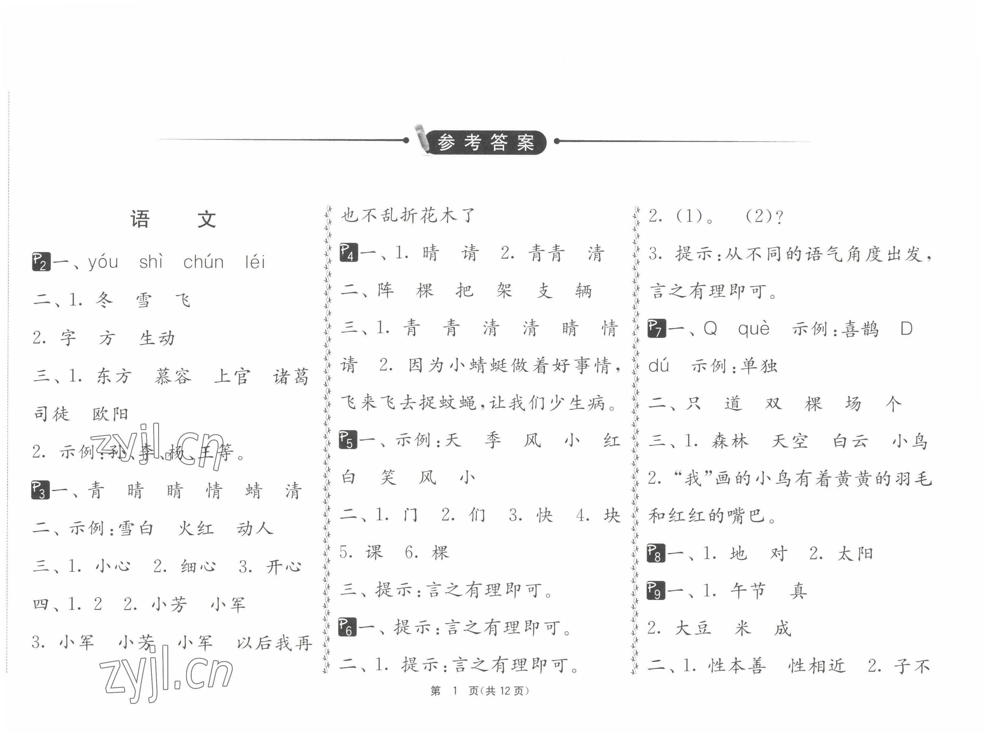 2022年快樂暑假一年級(jí)江蘇人民出版社 第1頁(yè)