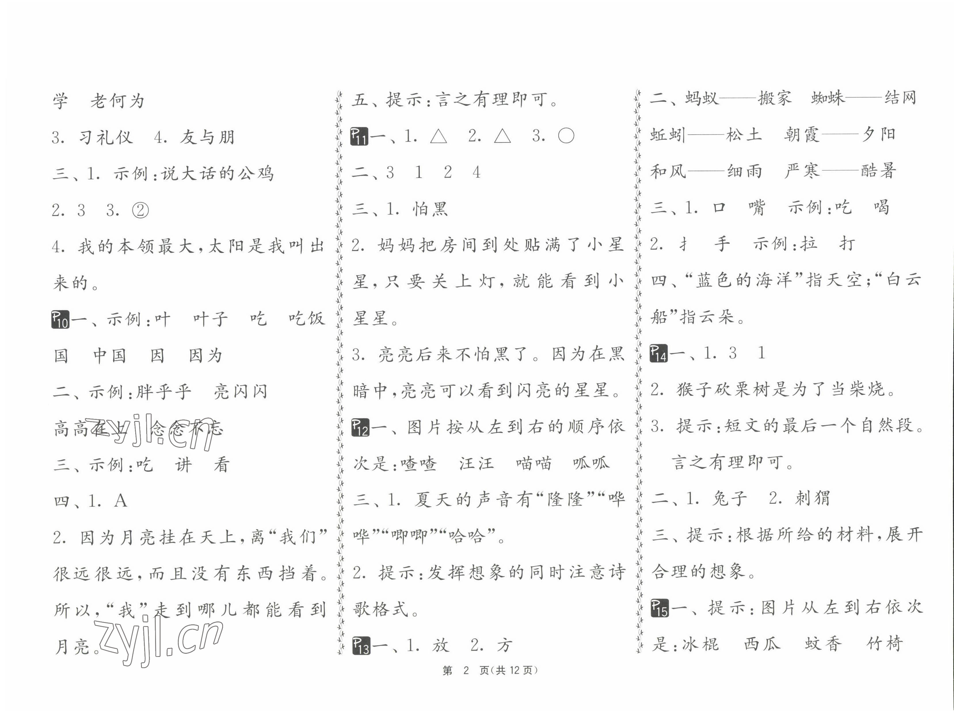 2022年快樂暑假一年級江蘇人民出版社 第2頁