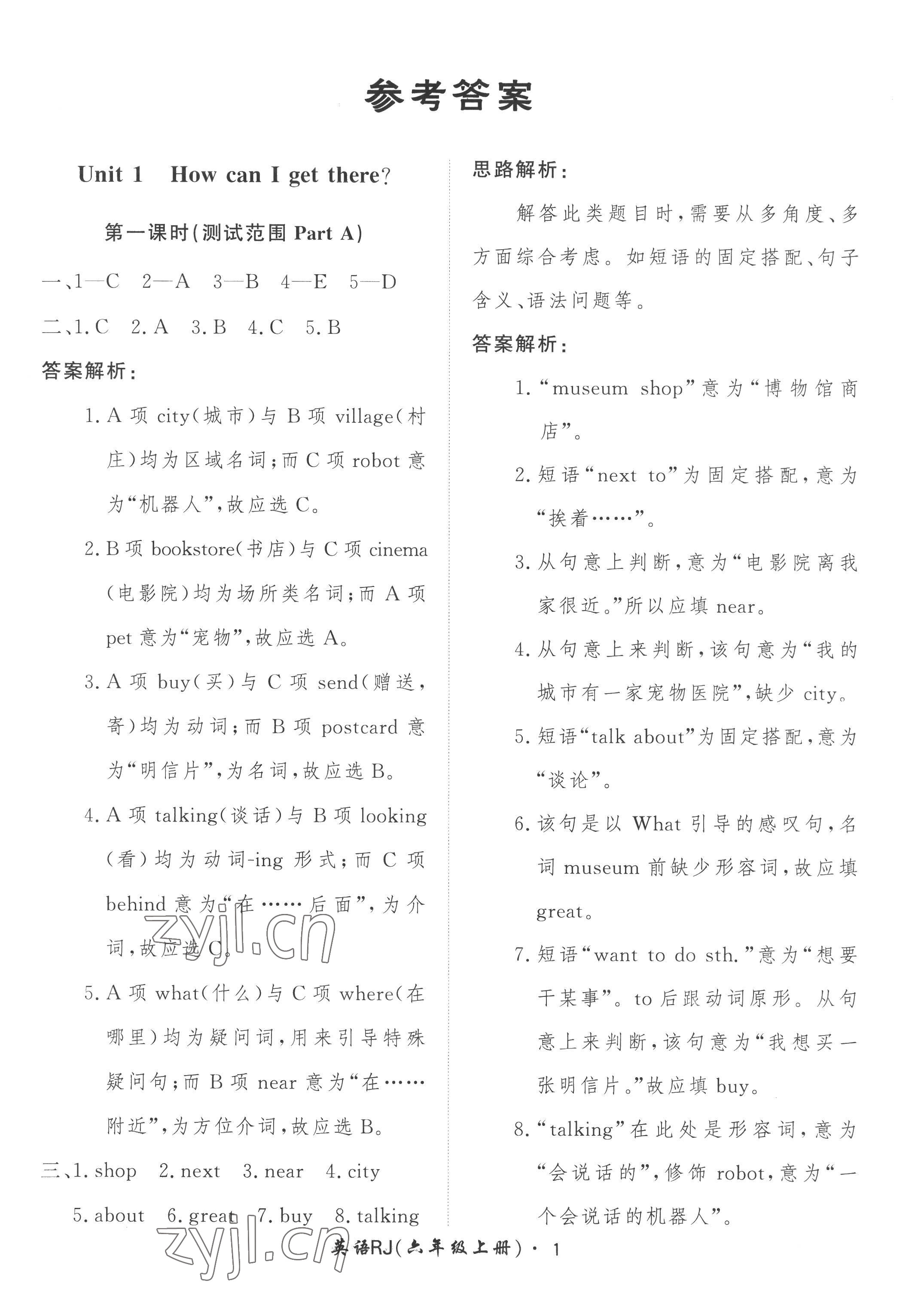 2022年黃岡360定制課時(shí)六年級(jí)英語(yǔ)上冊(cè)人教版 參考答案第1頁(yè)