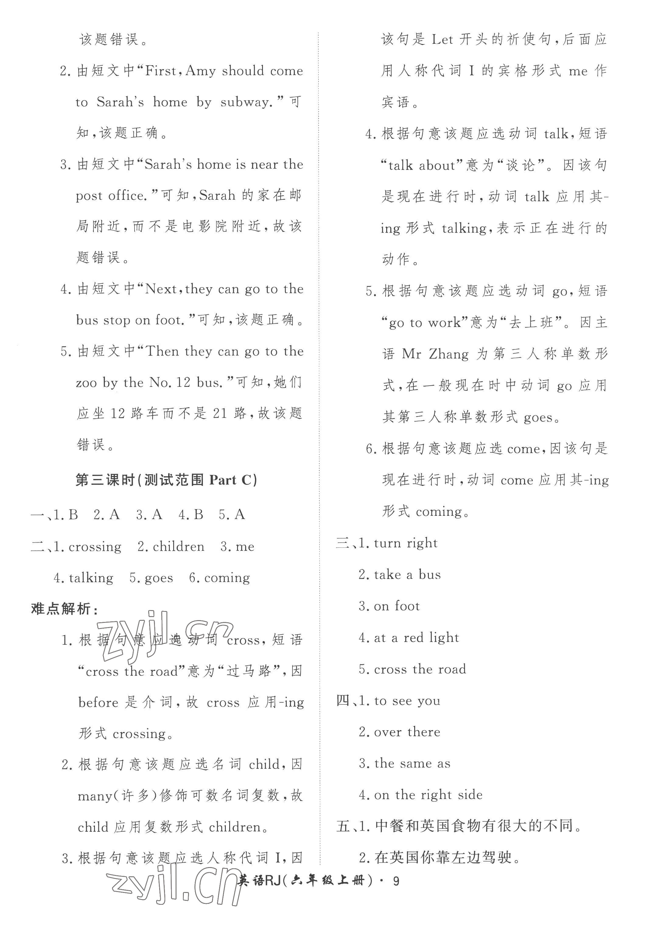 2022年黃岡360定制課時六年級英語上冊人教版 參考答案第9頁