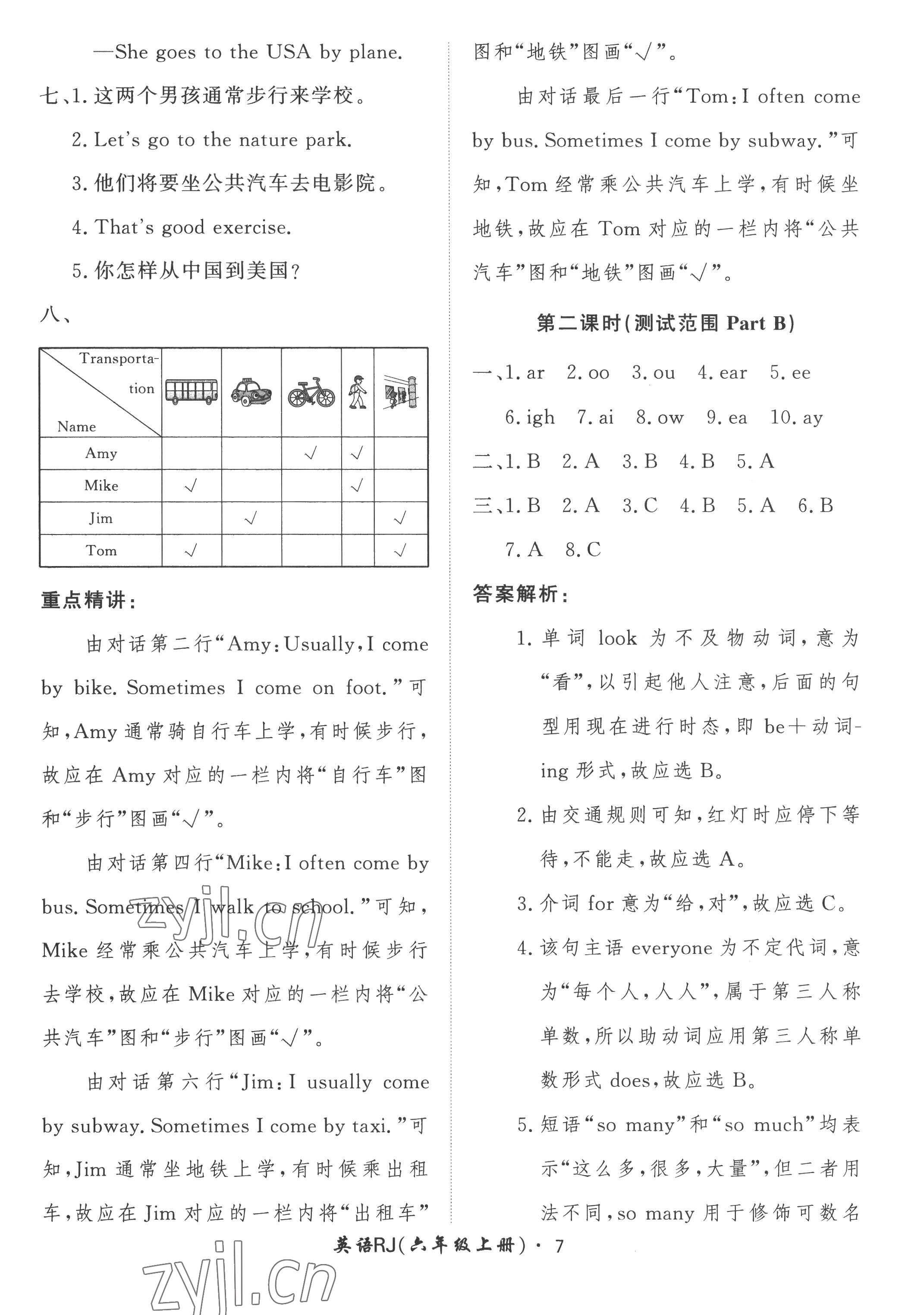 2022年黃岡360定制課時(shí)六年級(jí)英語(yǔ)上冊(cè)人教版 參考答案第7頁(yè)