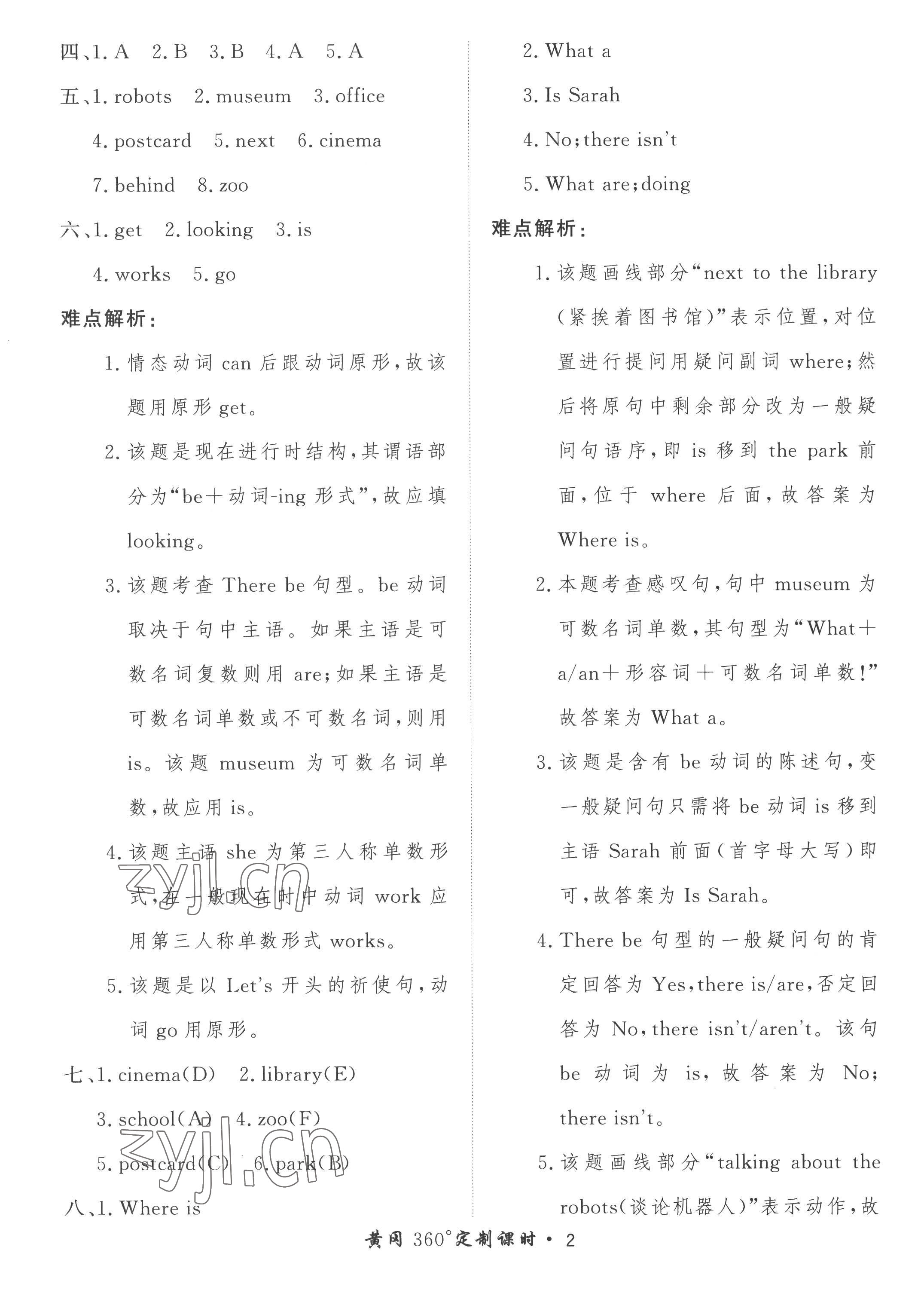 2022年黃岡360定制課時六年級英語上冊人教版 參考答案第2頁