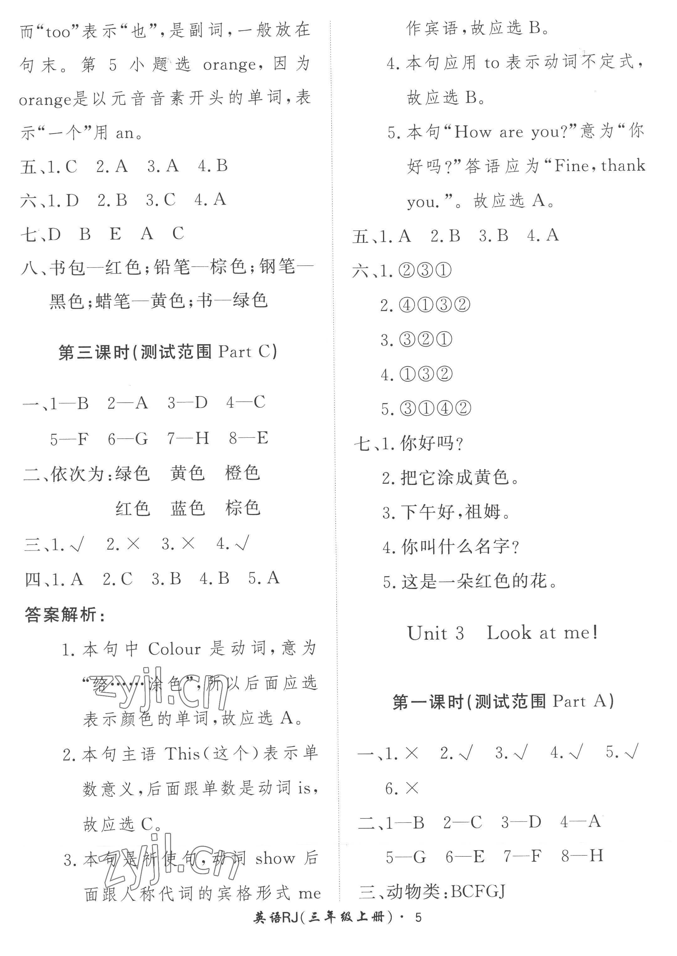 2022年黃岡360定制課時三年級英語上冊人教版 參考答案第5頁