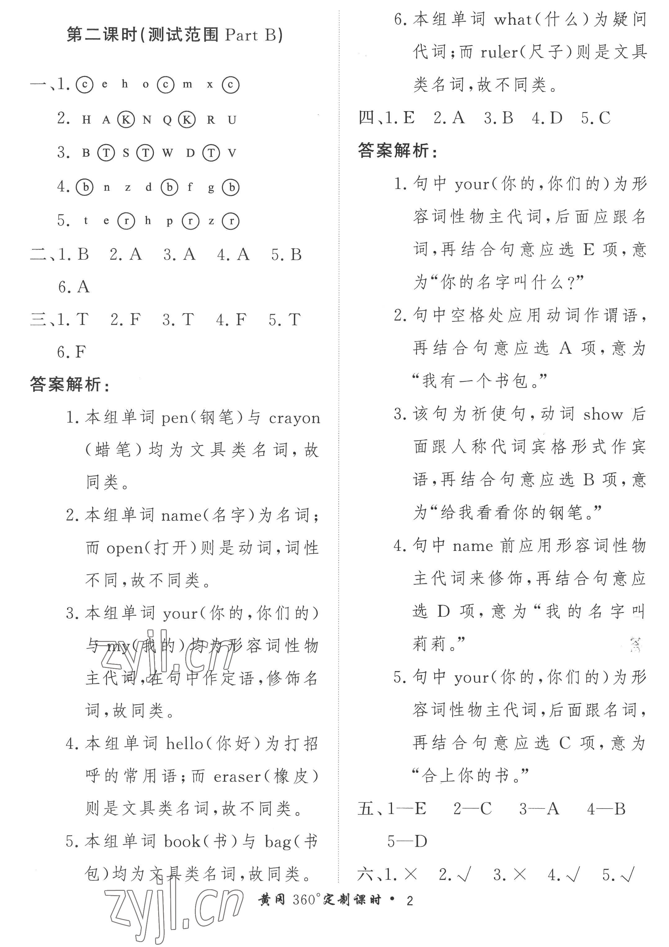 2022年黃岡360定制課時(shí)三年級(jí)英語(yǔ)上冊(cè)人教版 參考答案第2頁(yè)