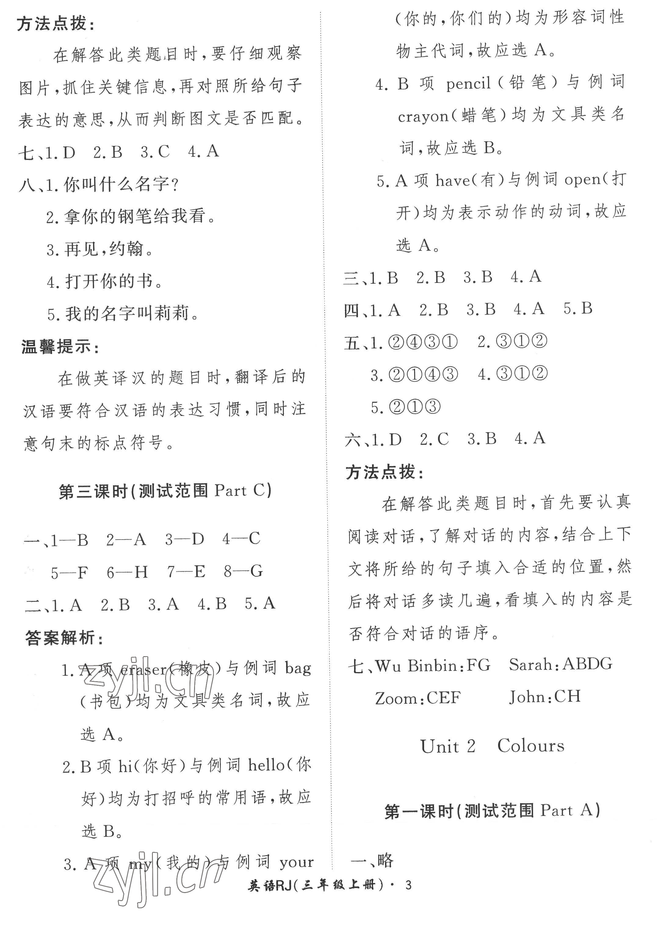 2022年黃岡360定制課時(shí)三年級英語上冊人教版 參考答案第3頁