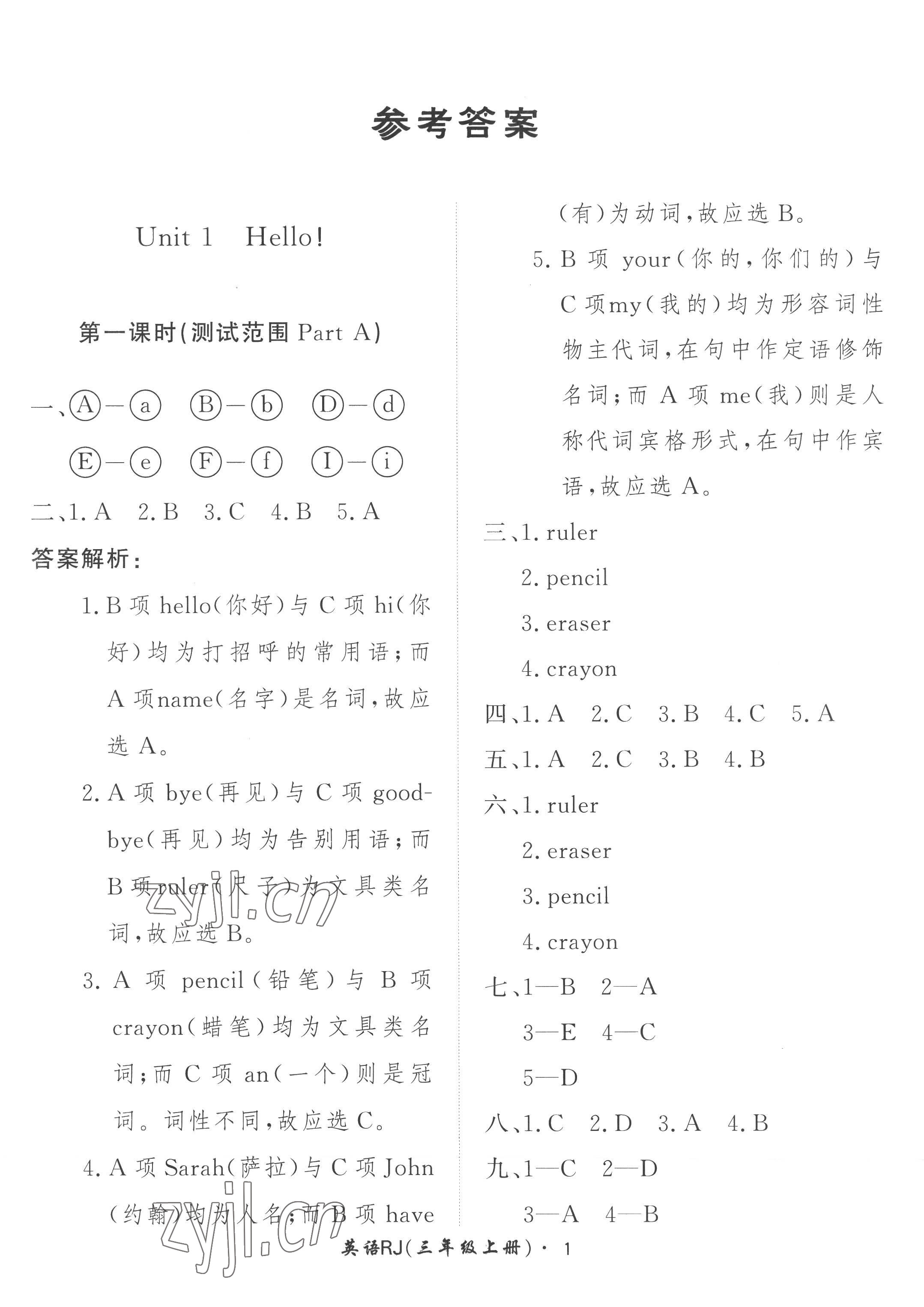 2022年黃岡360定制課時三年級英語上冊人教版 參考答案第1頁