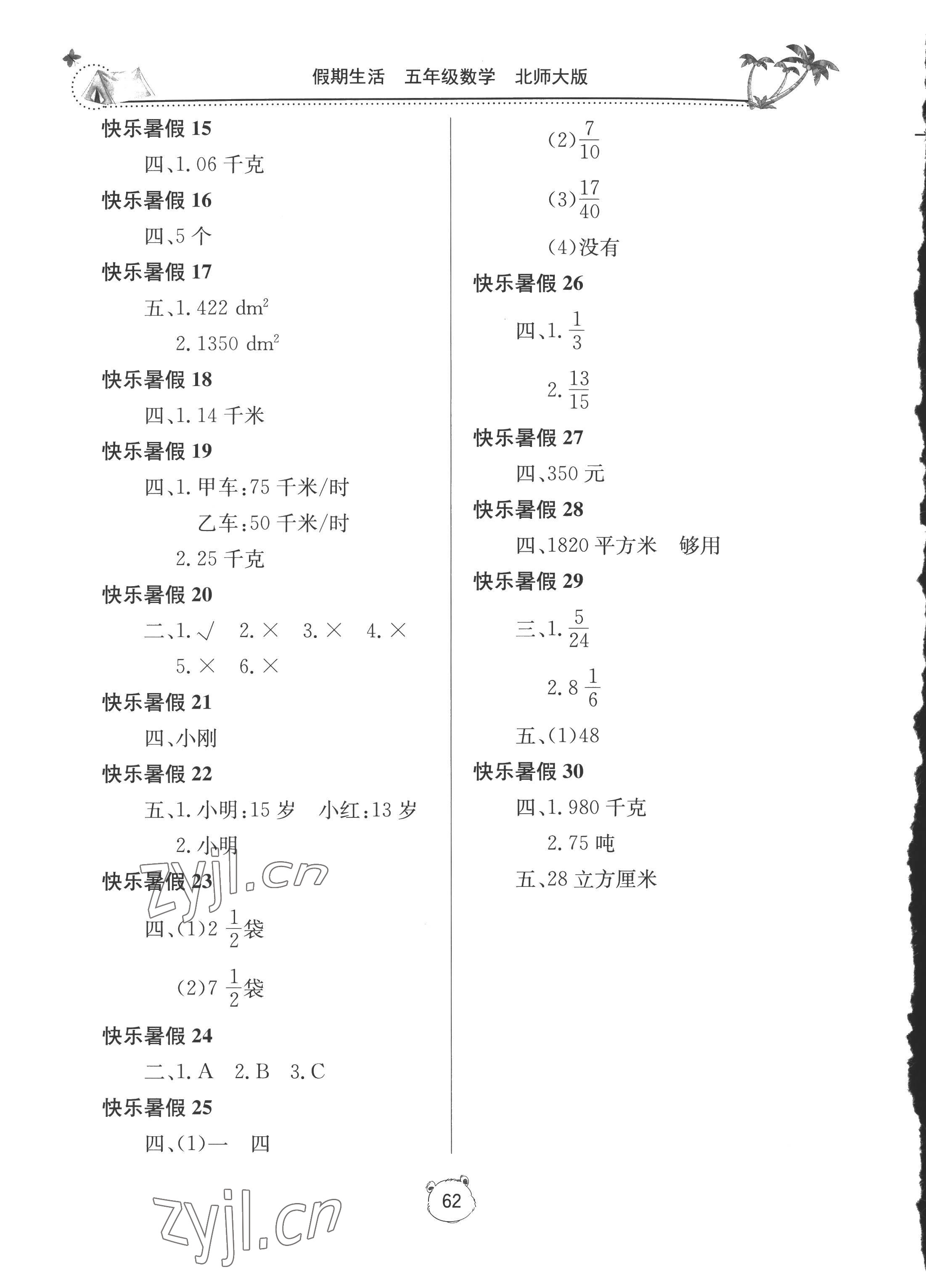 2022年新课堂假期生活暑假用书五年级数学北师大版 第2页