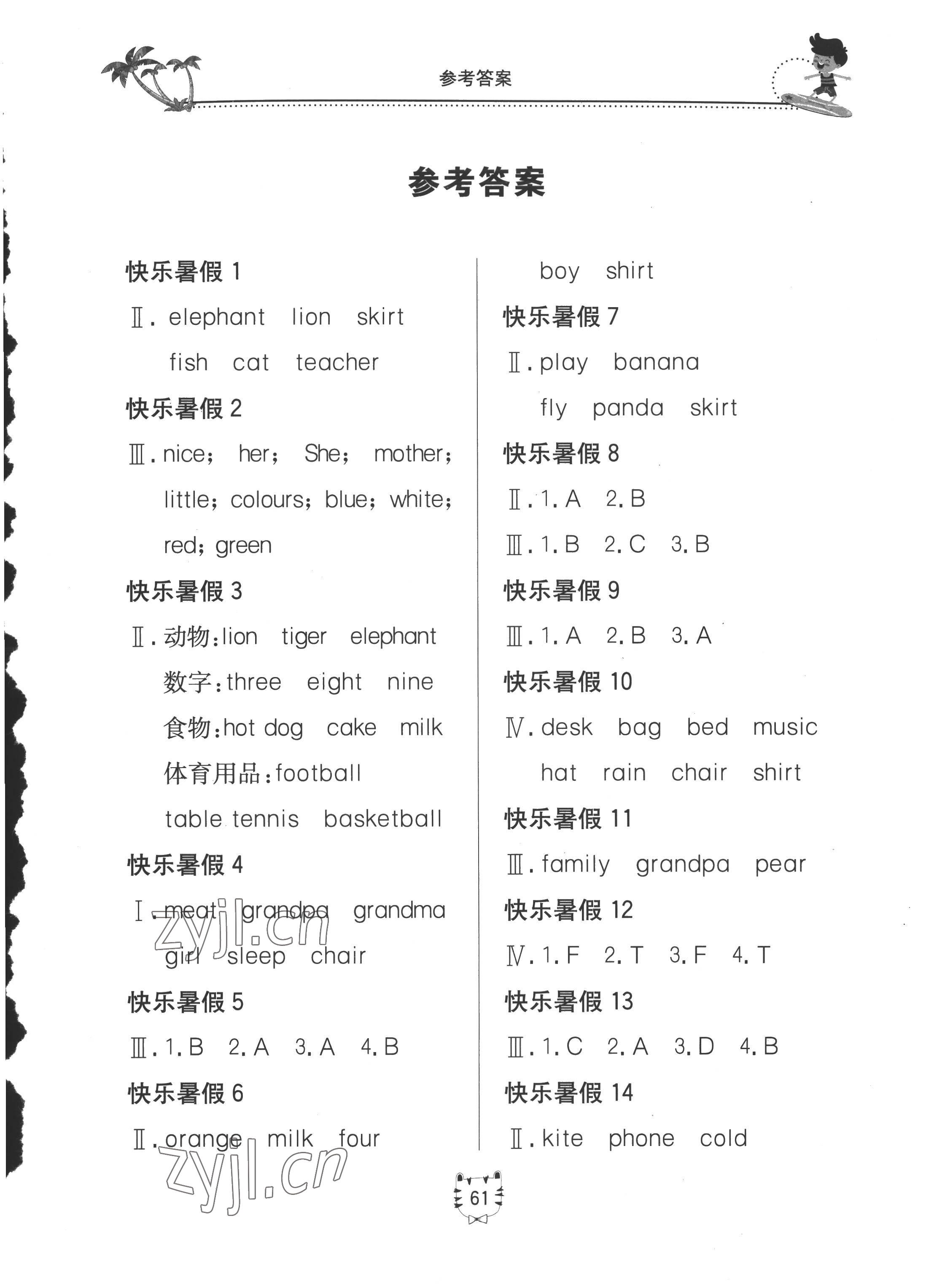 2022年新课堂假期生活暑假用书三年级英语外研版 第1页