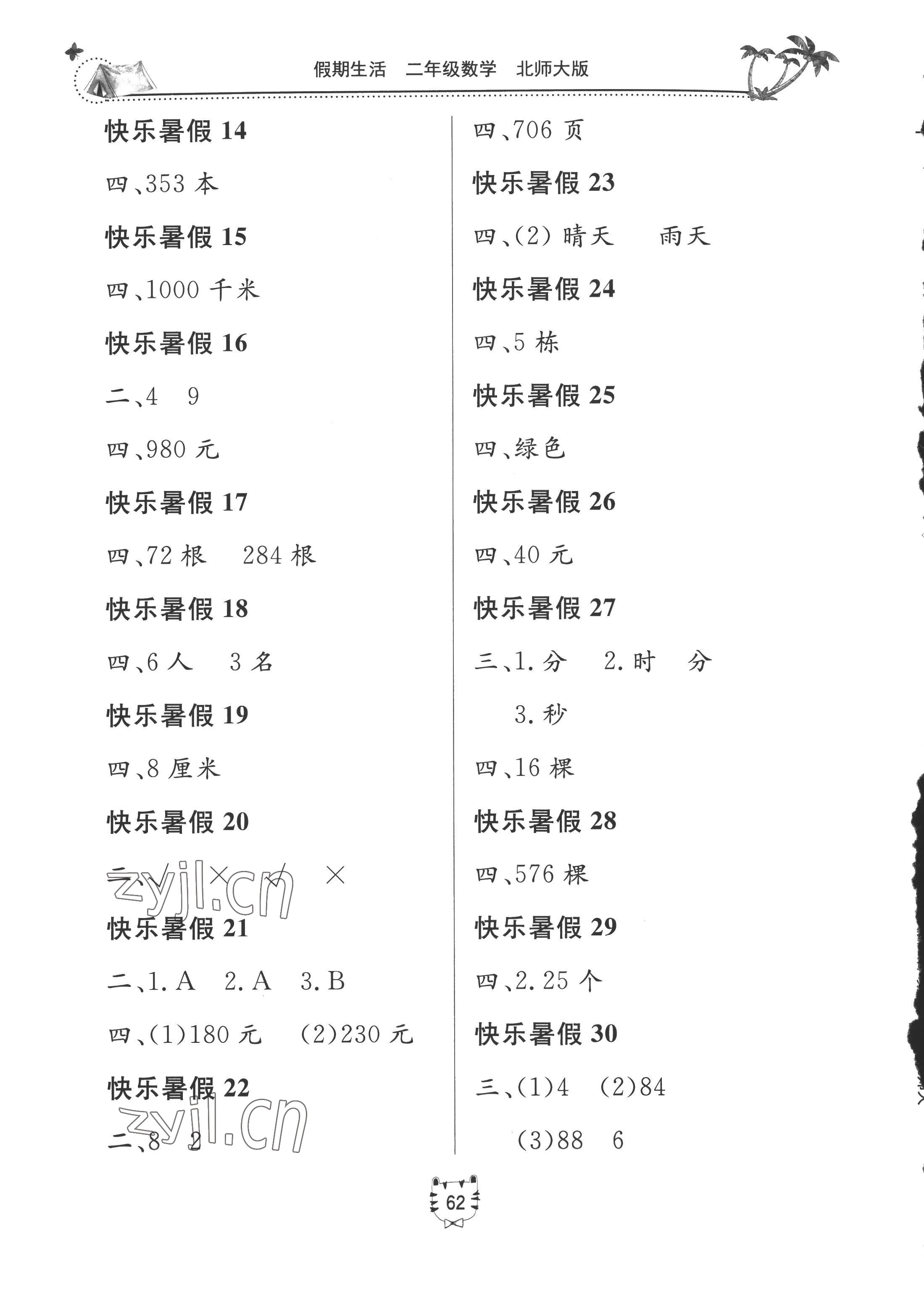 2022年新课堂假期生活暑假用书二年级数学北师大版 第2页