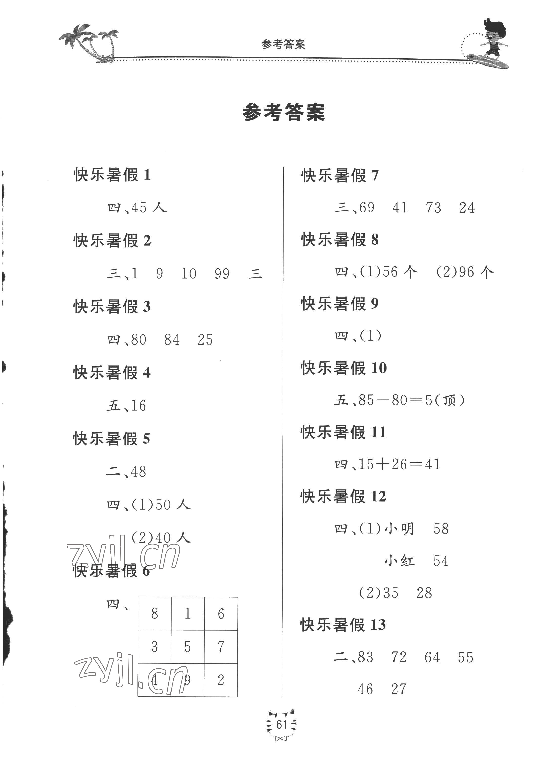 2022年新課堂假期生活暑假用書一年級數(shù)學(xué)北師大版 第1頁