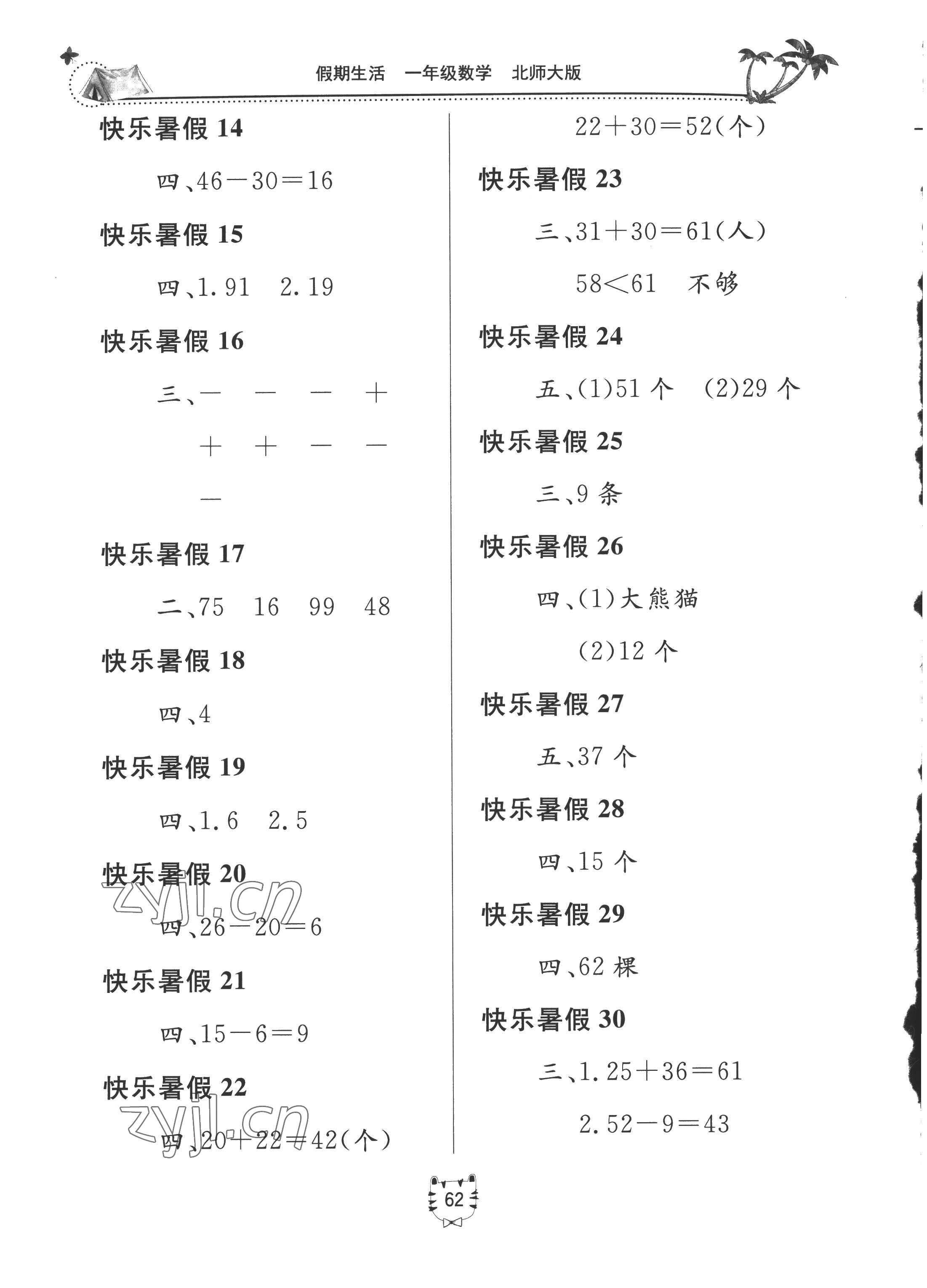 2022年新课堂假期生活暑假用书一年级数学北师大版 第2页