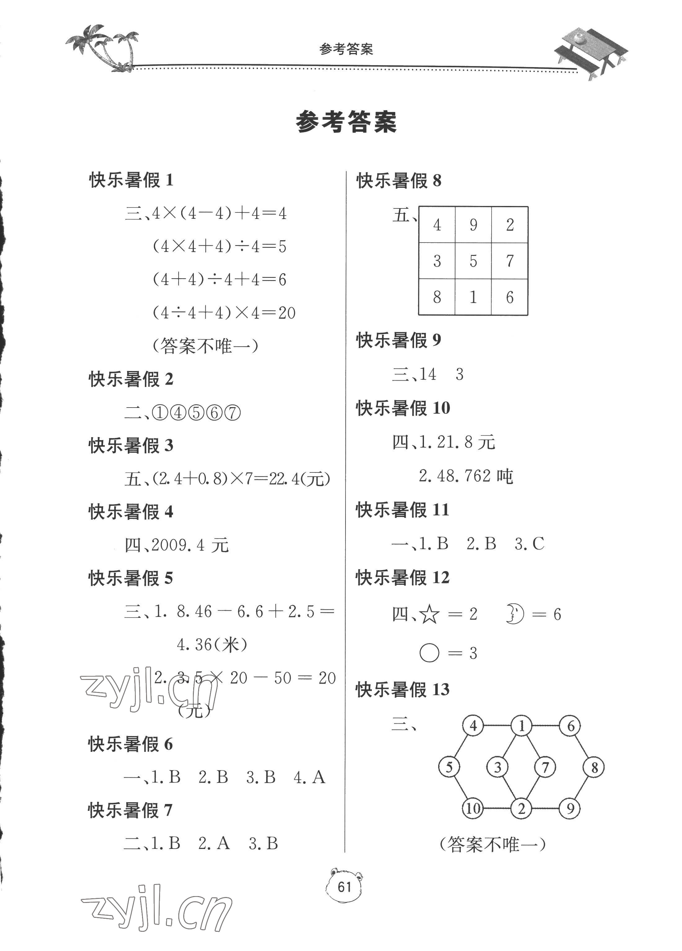 2022年新课堂假期生活暑假用书四年级数学北师大版 第1页