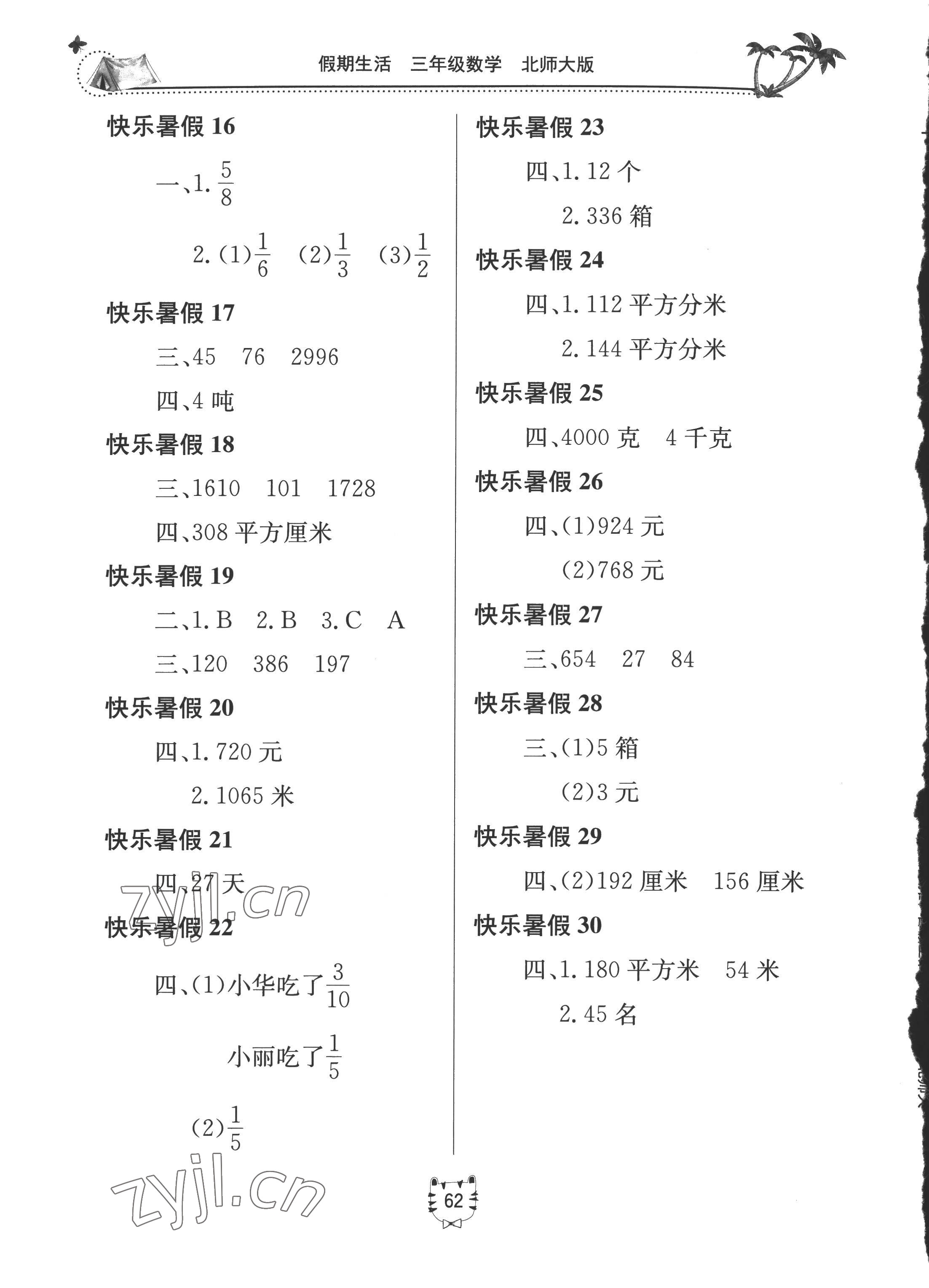2022年新课堂假期生活暑假用书三年级数学北师大版 第2页