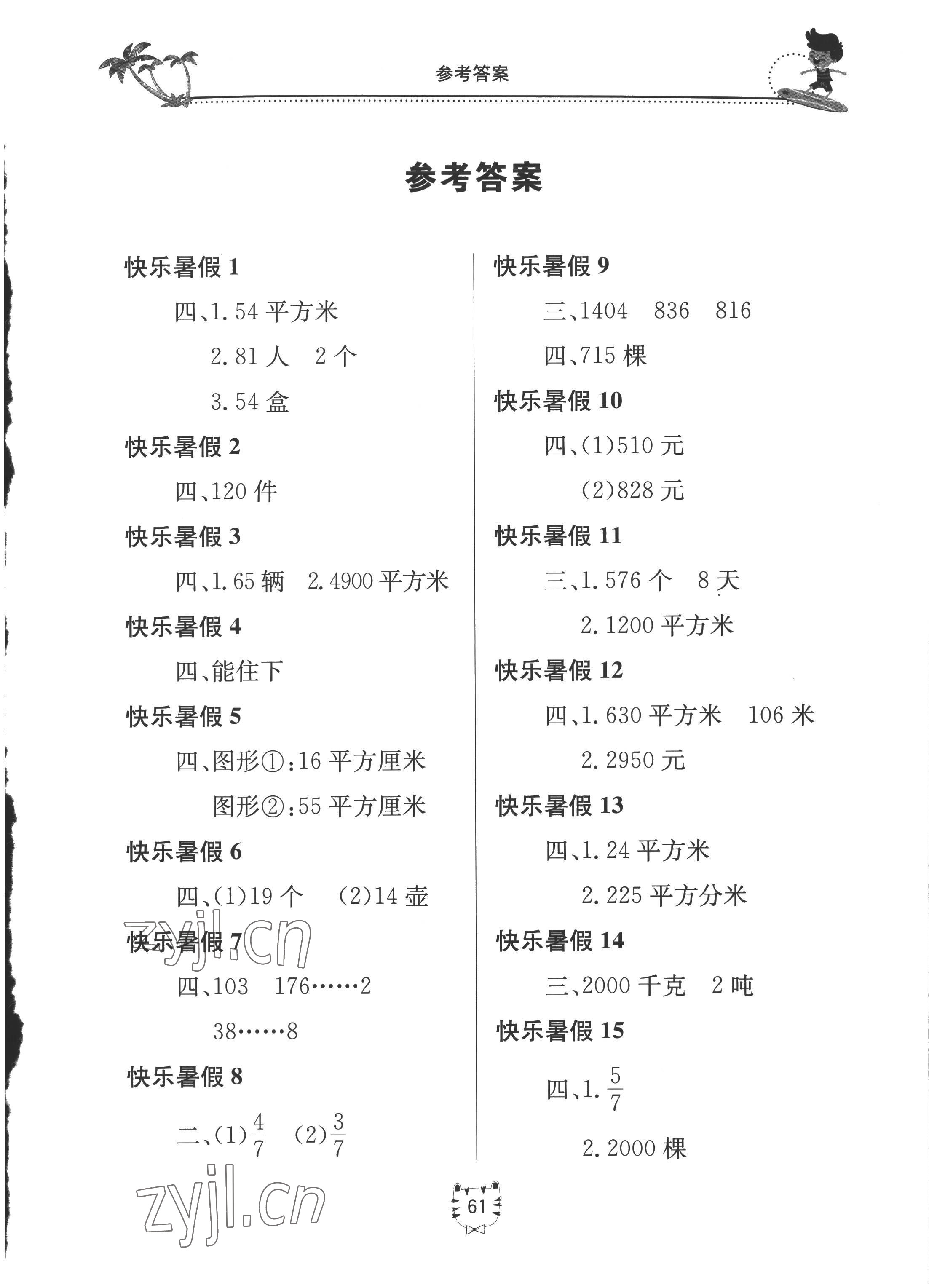 2022年新课堂假期生活暑假用书三年级数学北师大版 第1页