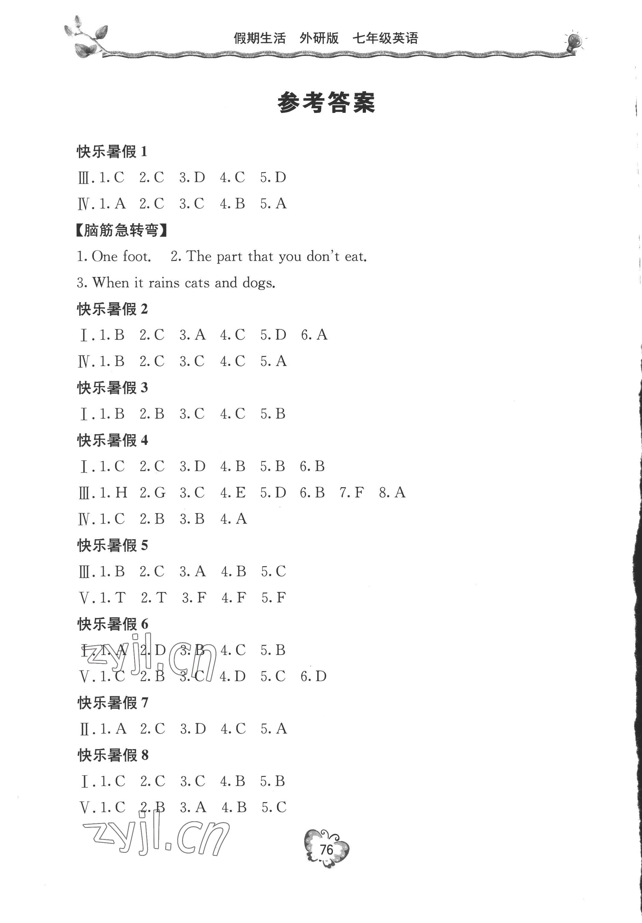 2022年新课堂假期生活暑假用书七年级英语外研版 参考答案第1页