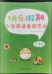 2022年快乐假期小学英语暑假作业三年级江苏凤凰科学技术出版社