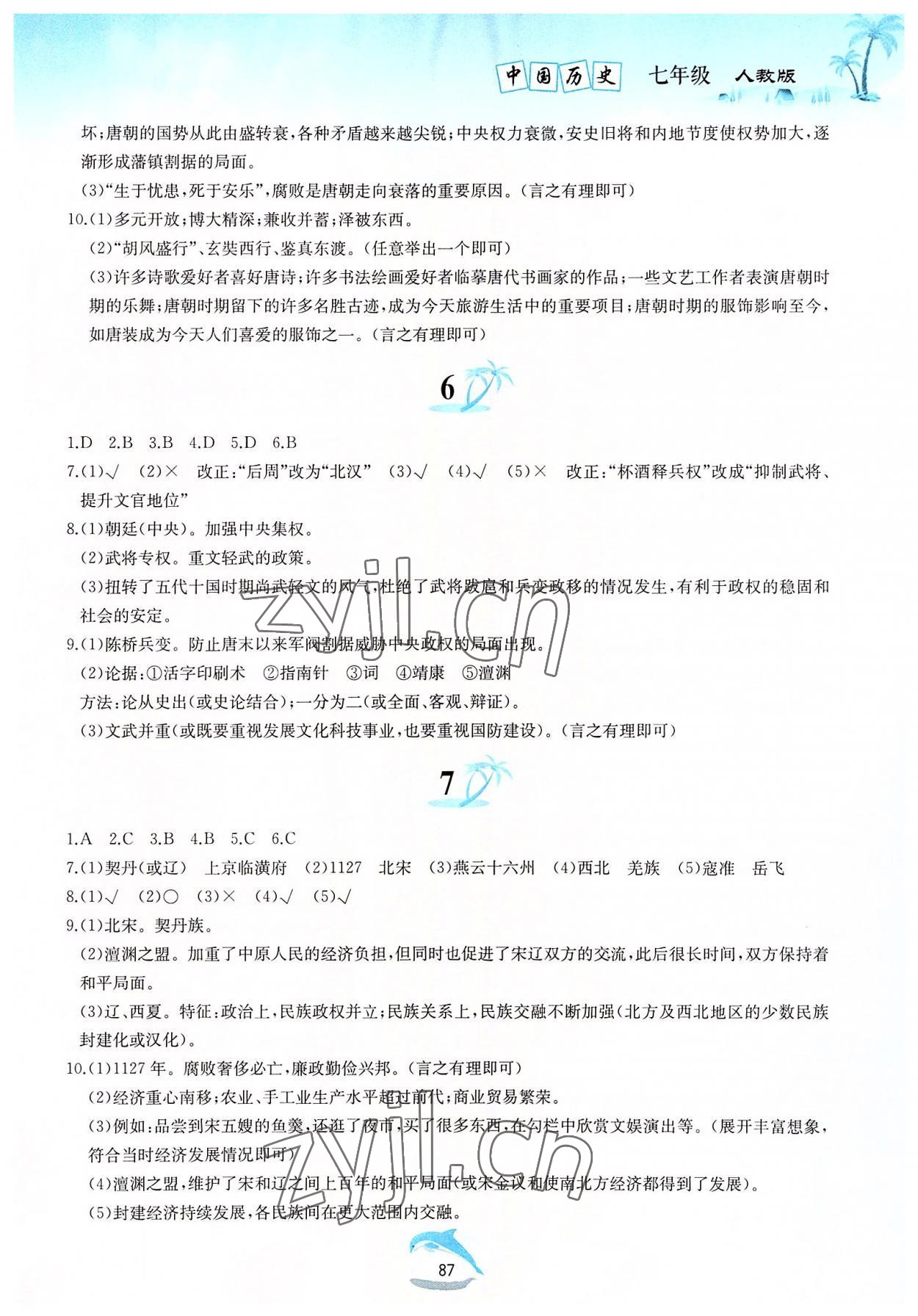 2022年暑假作業(yè)七年級中國歷史人教版黃山書社 第3頁