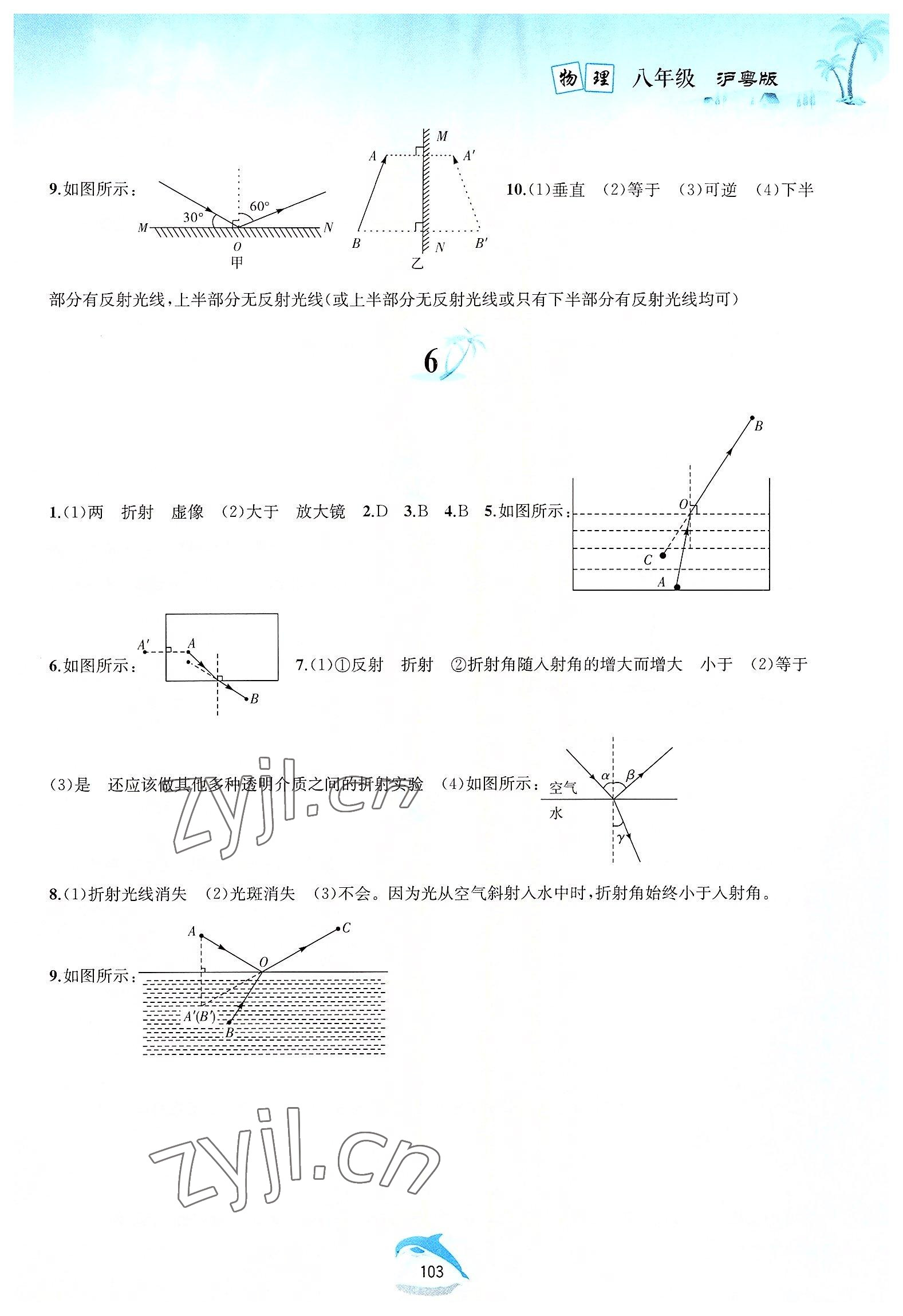 2022年暑假作业八年级物理沪粤版黄山书社 参考答案第2页