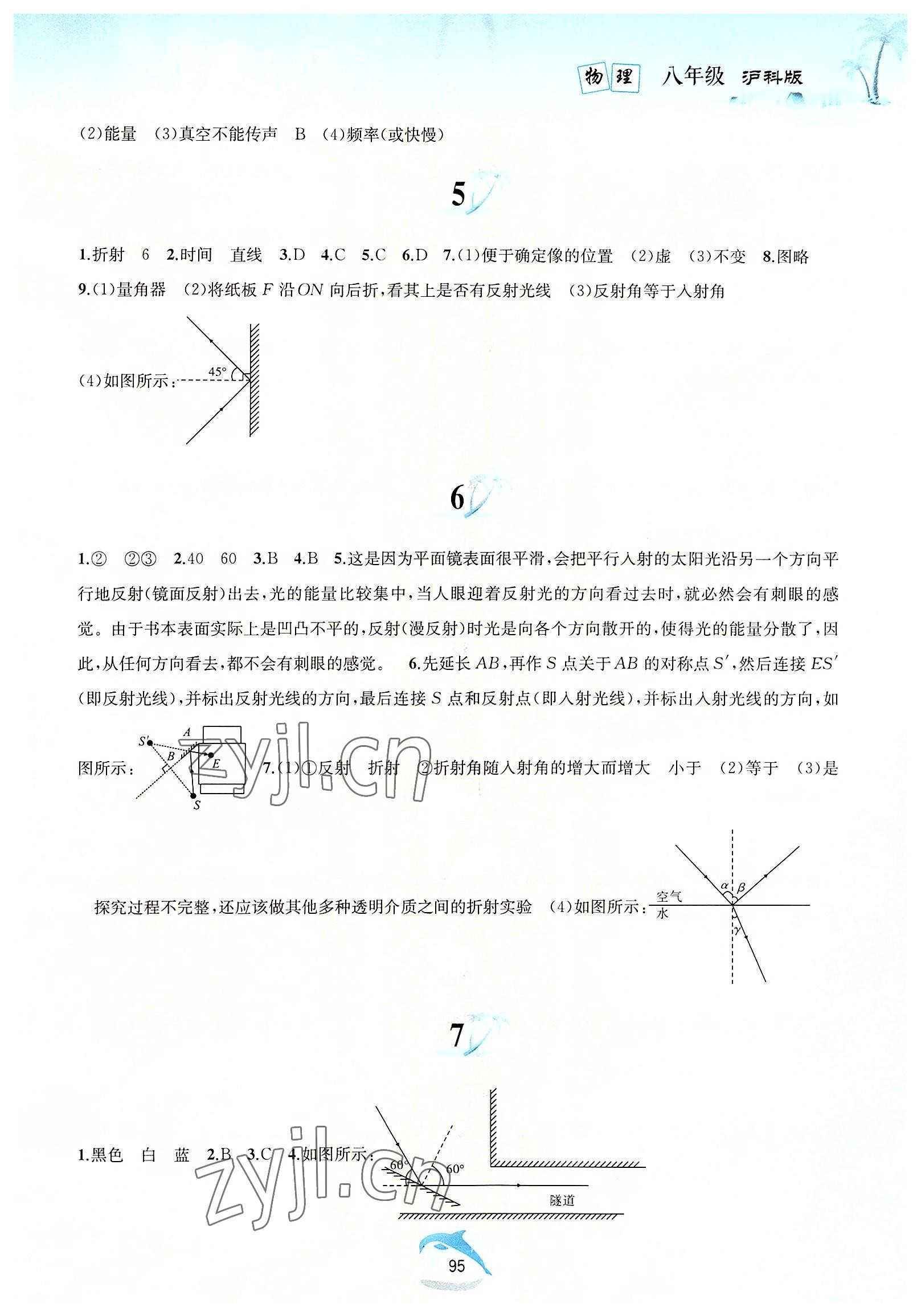 2022年暑假作业八年级物理沪科版黄山书社 参考答案第2页