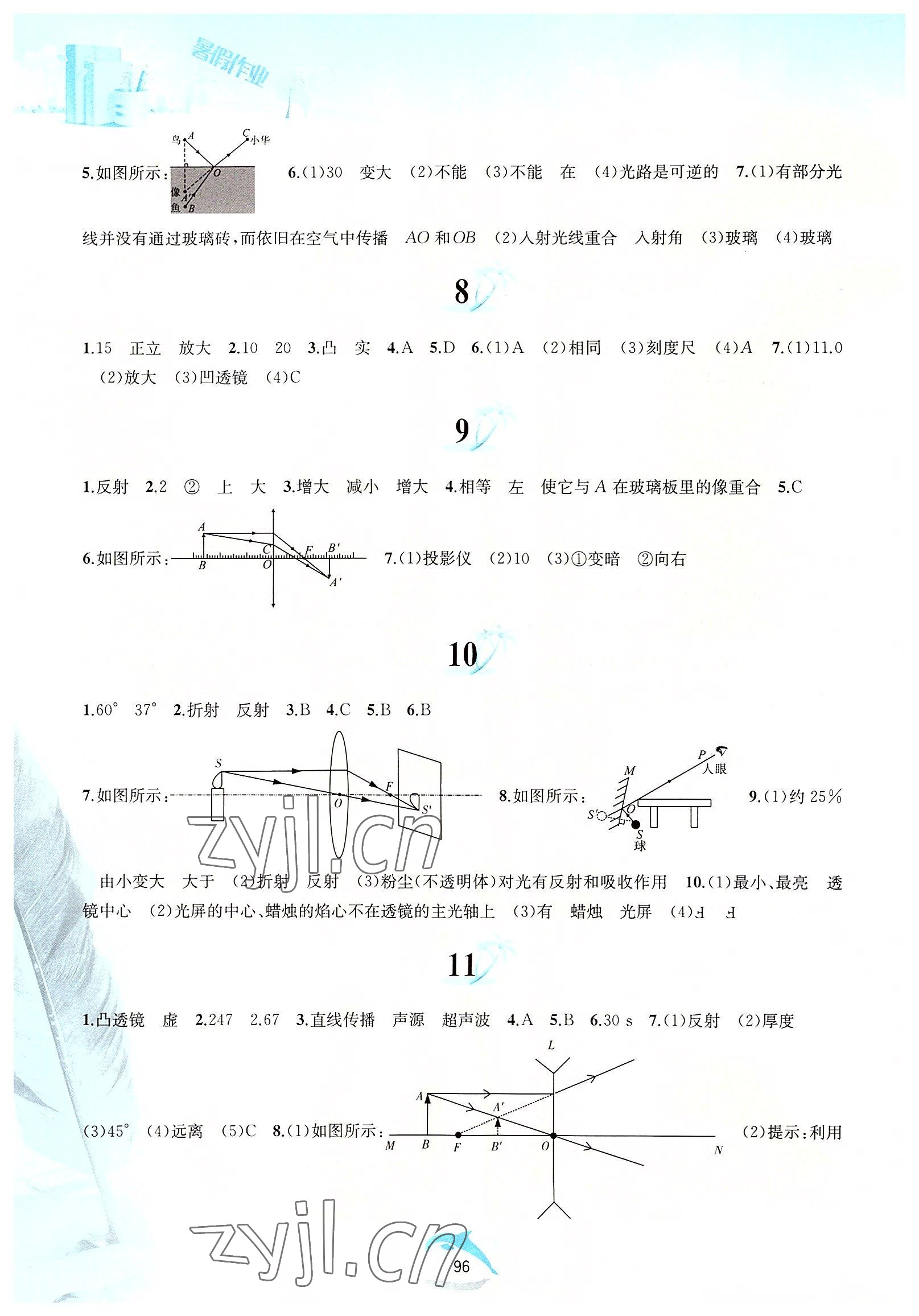 2022年暑假作业八年级物理沪科版黄山书社 参考答案第3页