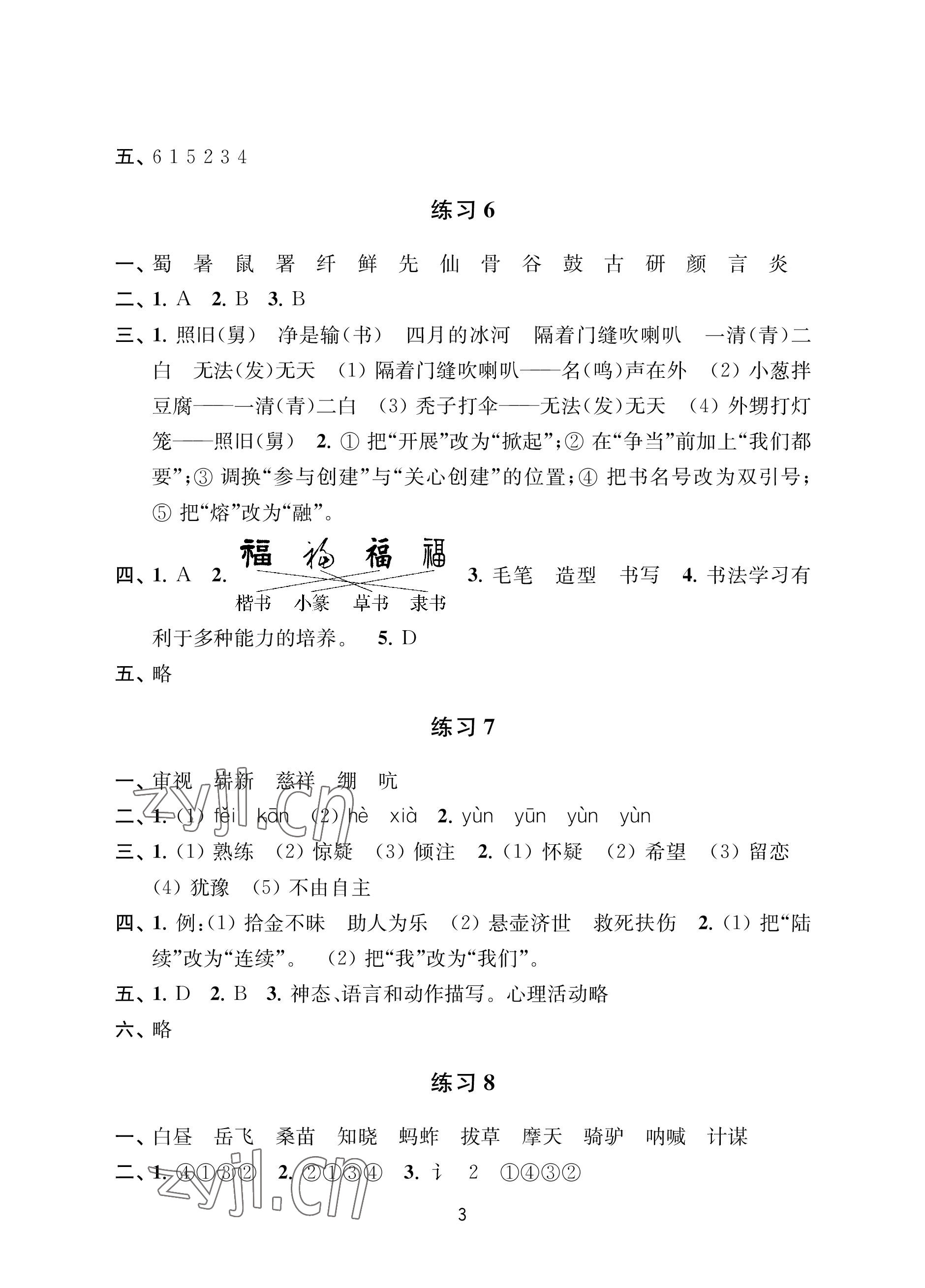 2022年小學(xué)暑假作業(yè)南京大學(xué)出版社五年級合訂本 參考答案第3頁