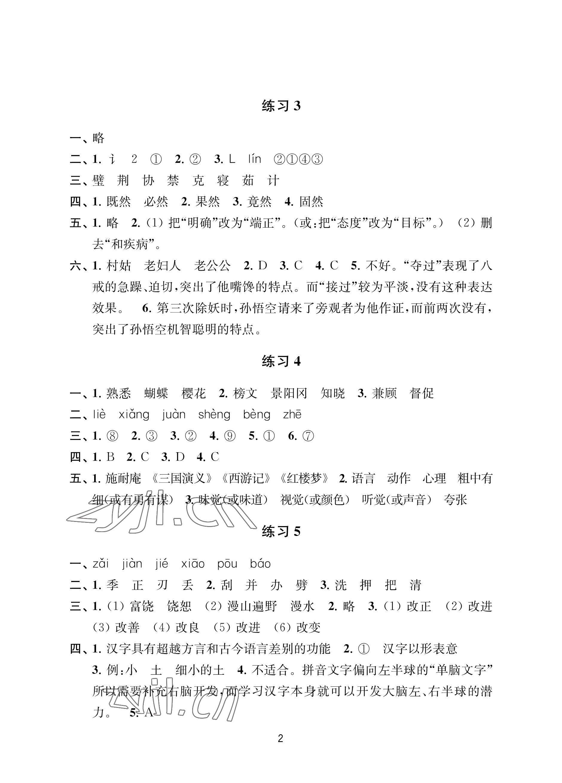 2022年小學(xué)暑假作業(yè)南京大學(xué)出版社五年級(jí)合訂本 參考答案第2頁(yè)